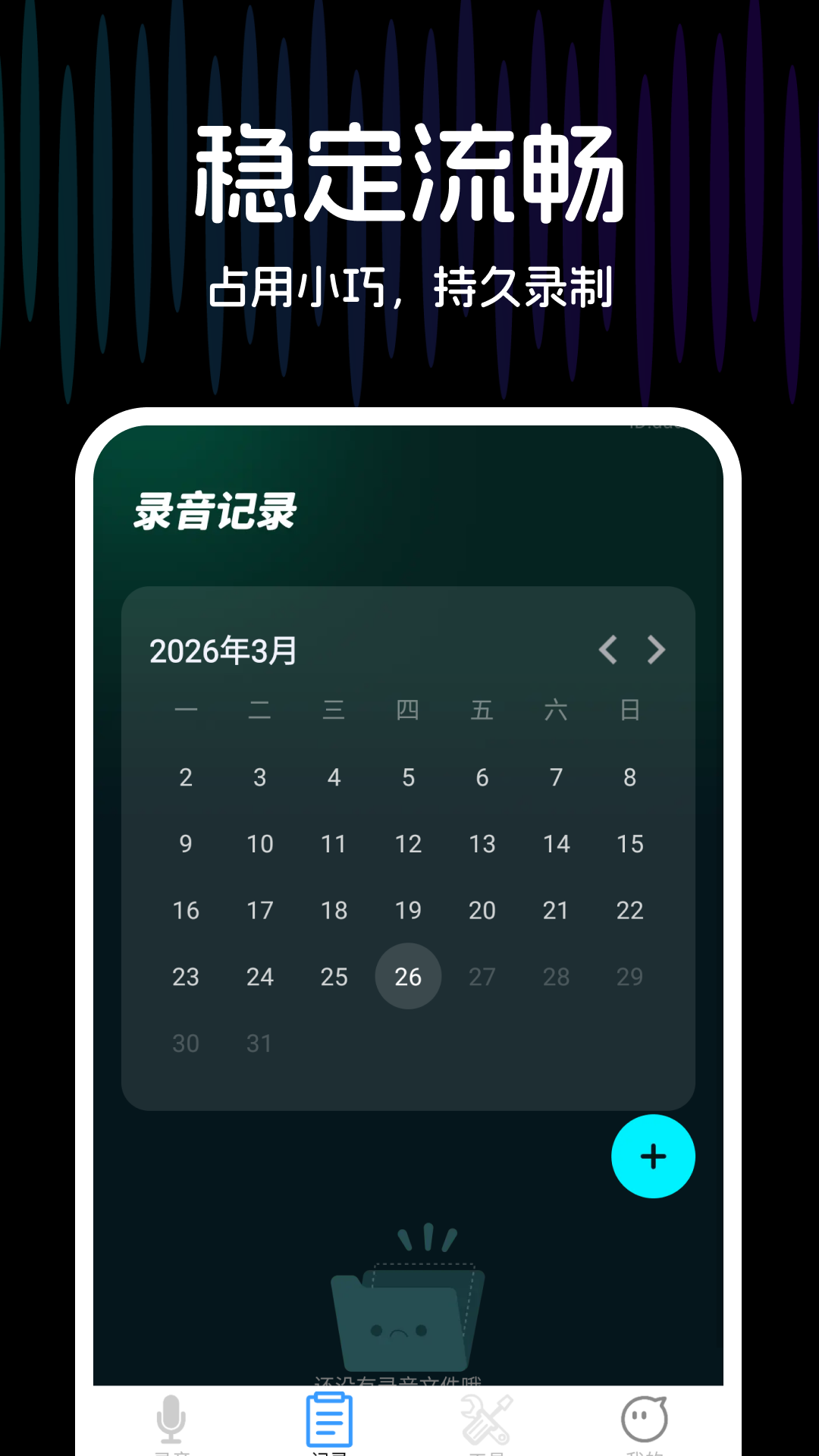 精彩截图-手机录音专业版2026官方新版