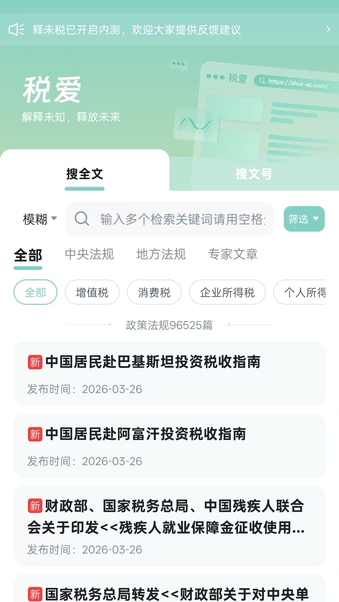 精彩截图-释未税2026官方新版