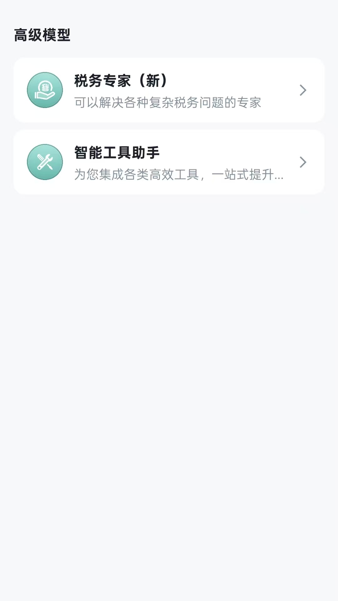 精彩截图-释未税2026官方新版
