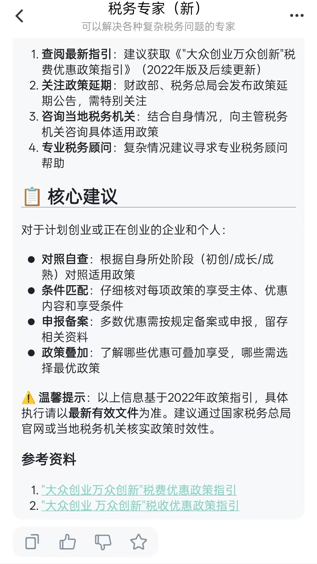 精彩截图-释未税2026官方新版