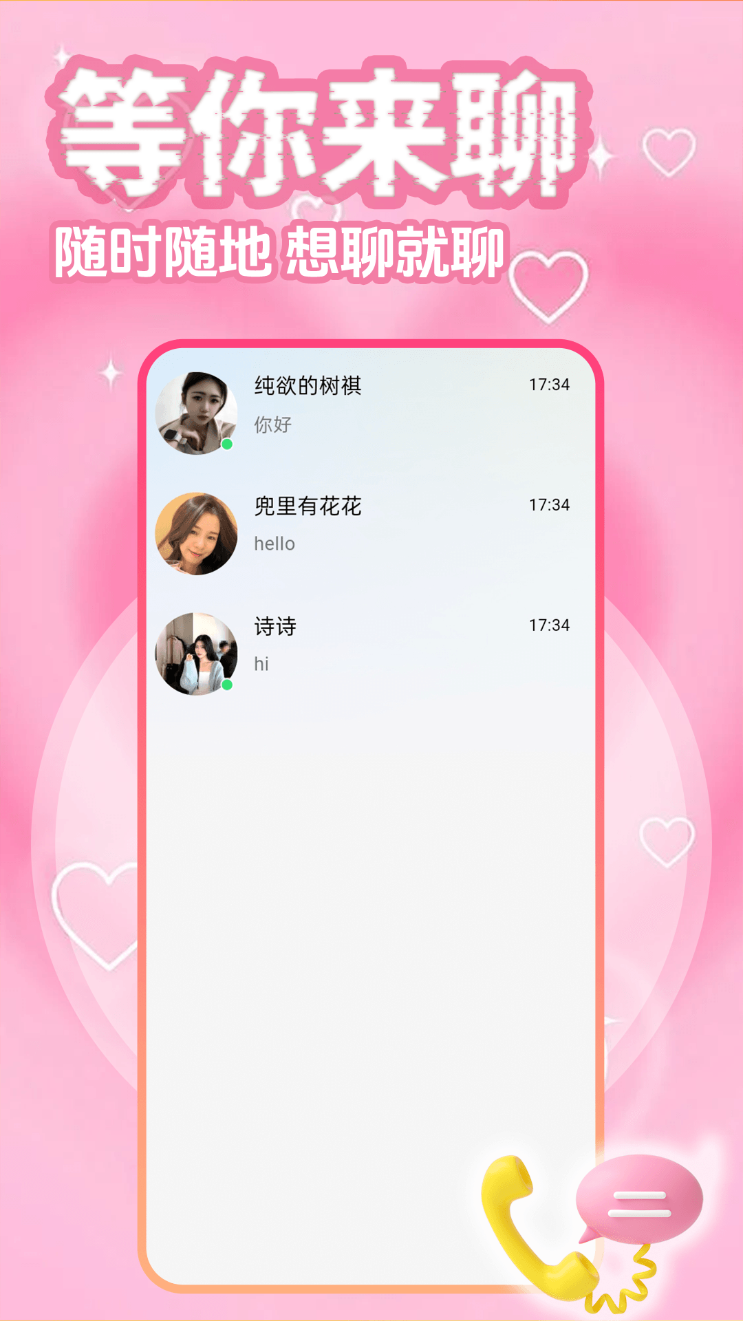 精彩截图-同城聊欢交友2026官方新版