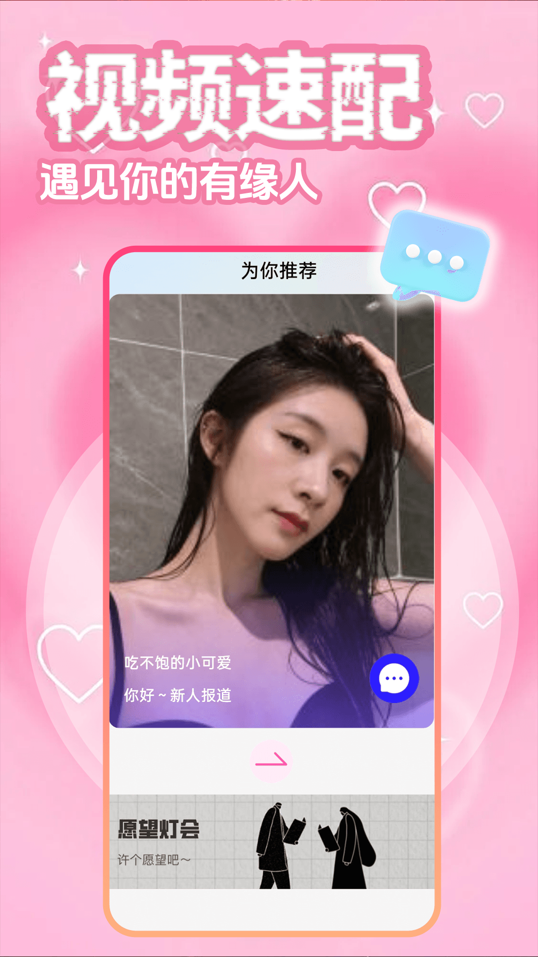 精彩截图-同城聊欢交友2026官方新版