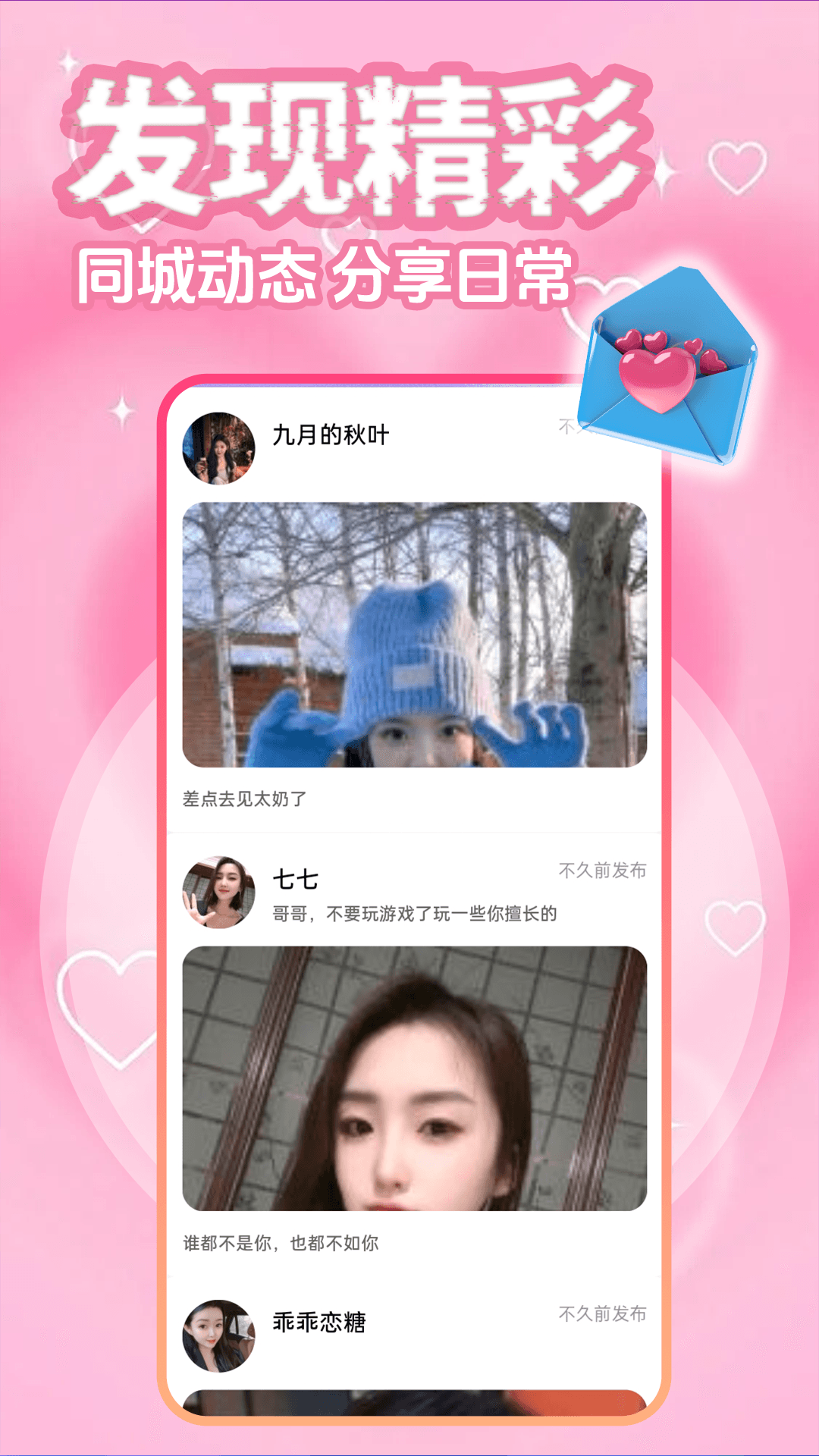 精彩截图-同城聊欢交友2026官方新版