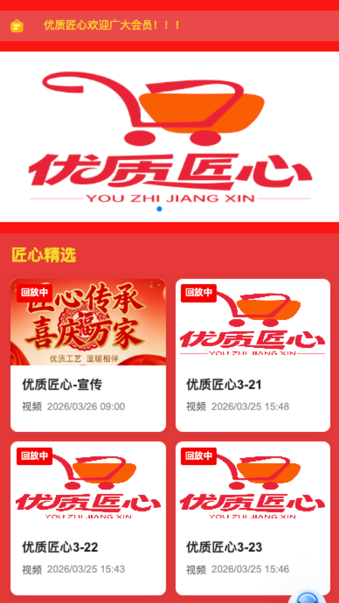 精彩截图-优质匠心2026官方新版