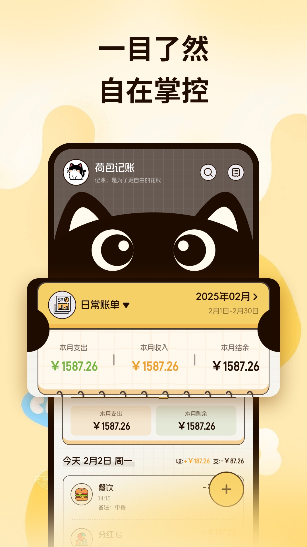 精彩截图-放心荷包2026官方新版