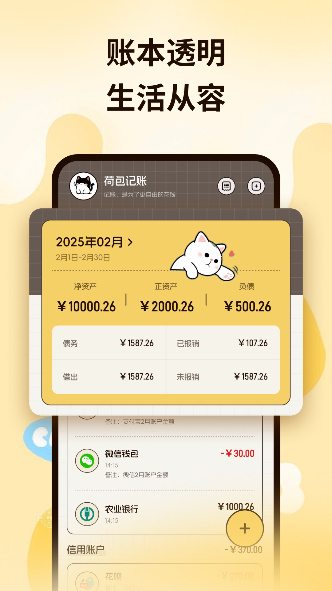 精彩截图-放心荷包2026官方新版