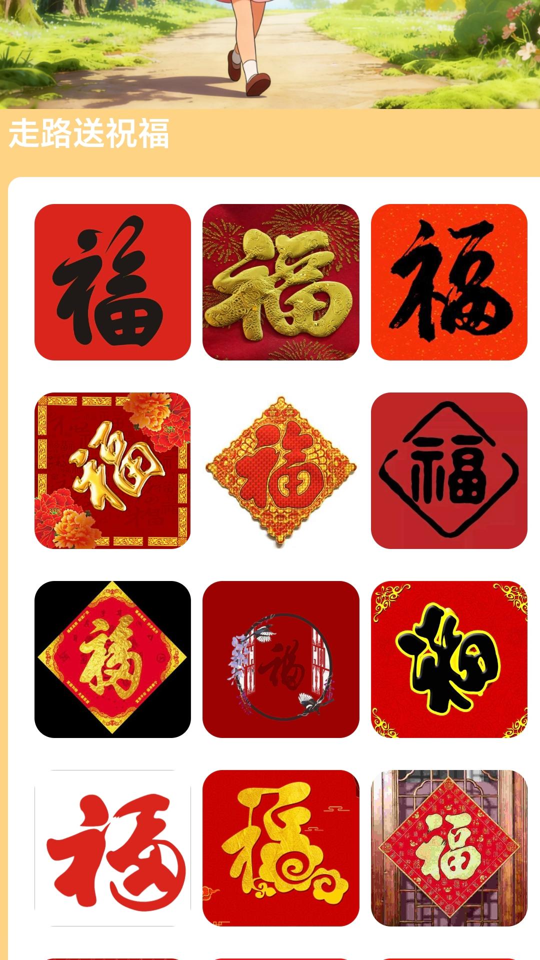 精彩截图-走路赚福气2026官方新版