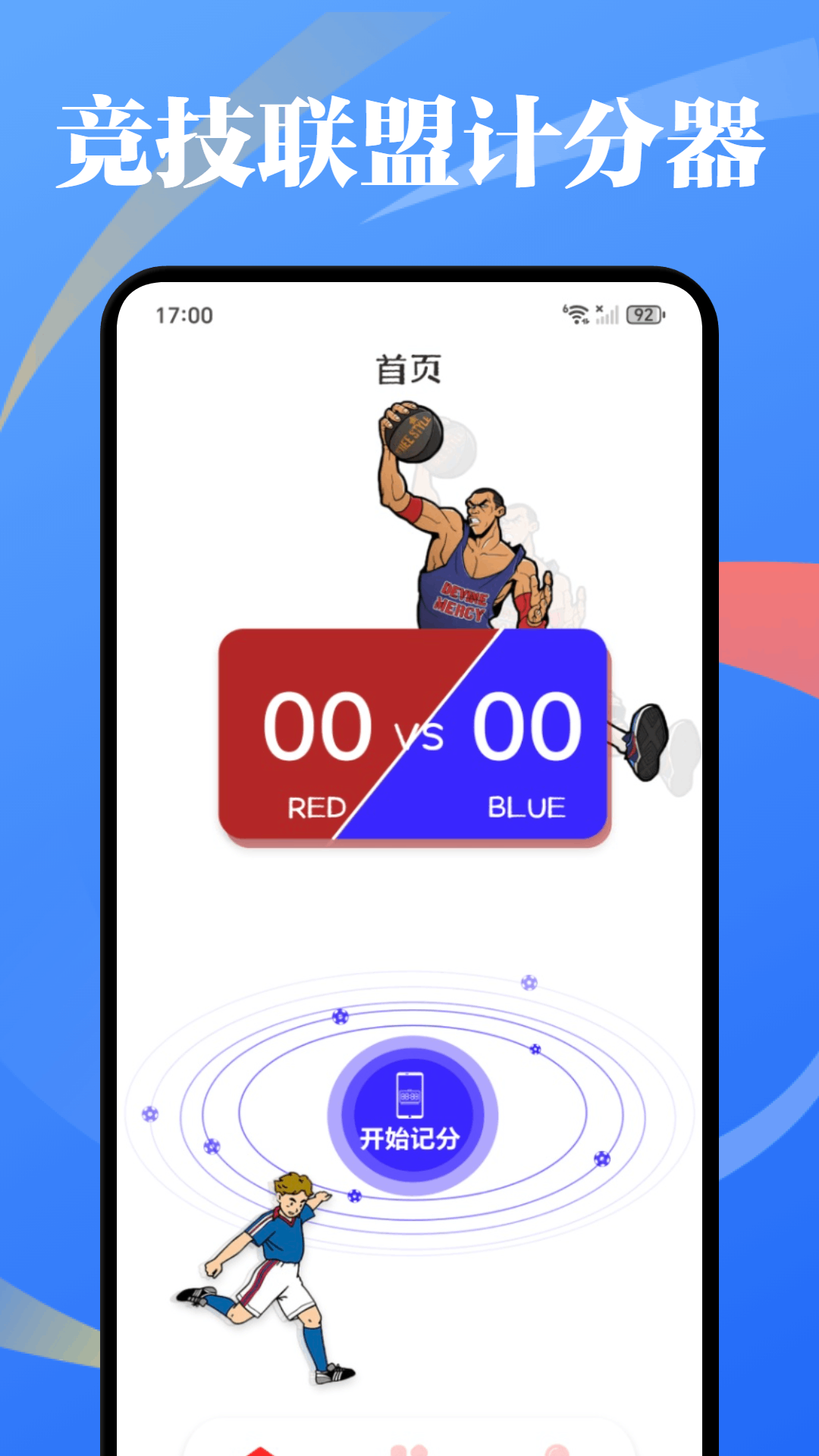 精彩截图-竞技联盟计分2026官方新版