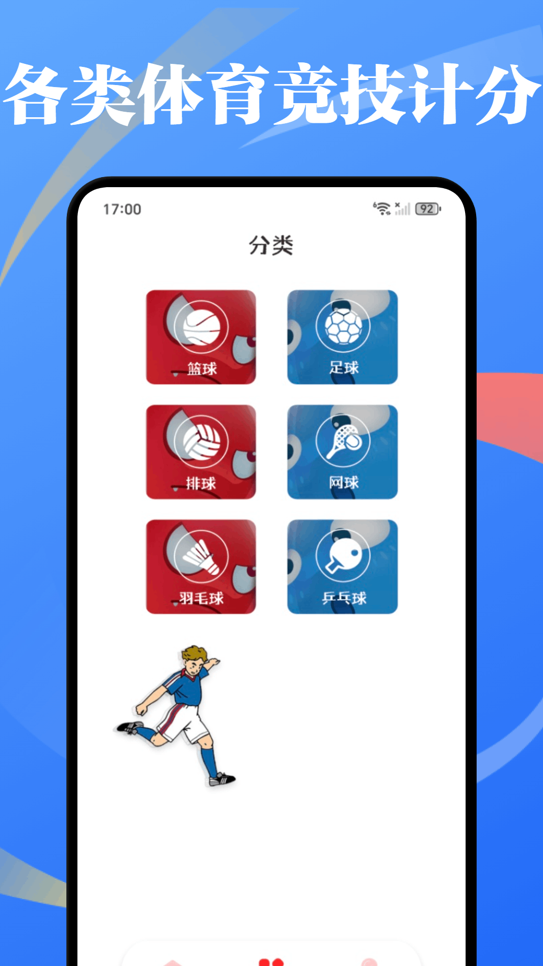 精彩截图-竞技联盟计分2026官方新版