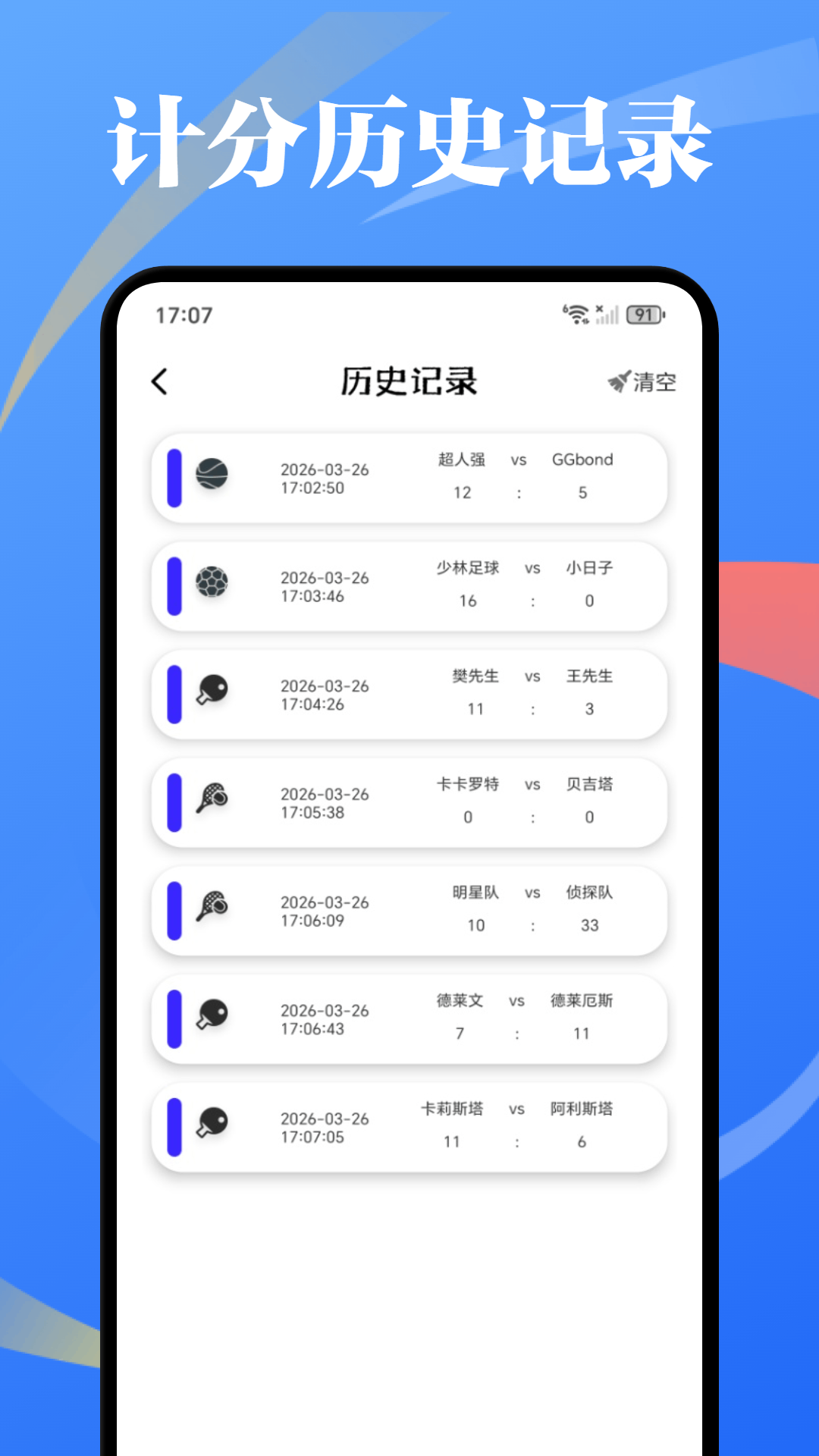 精彩截图-竞技联盟计分2026官方新版