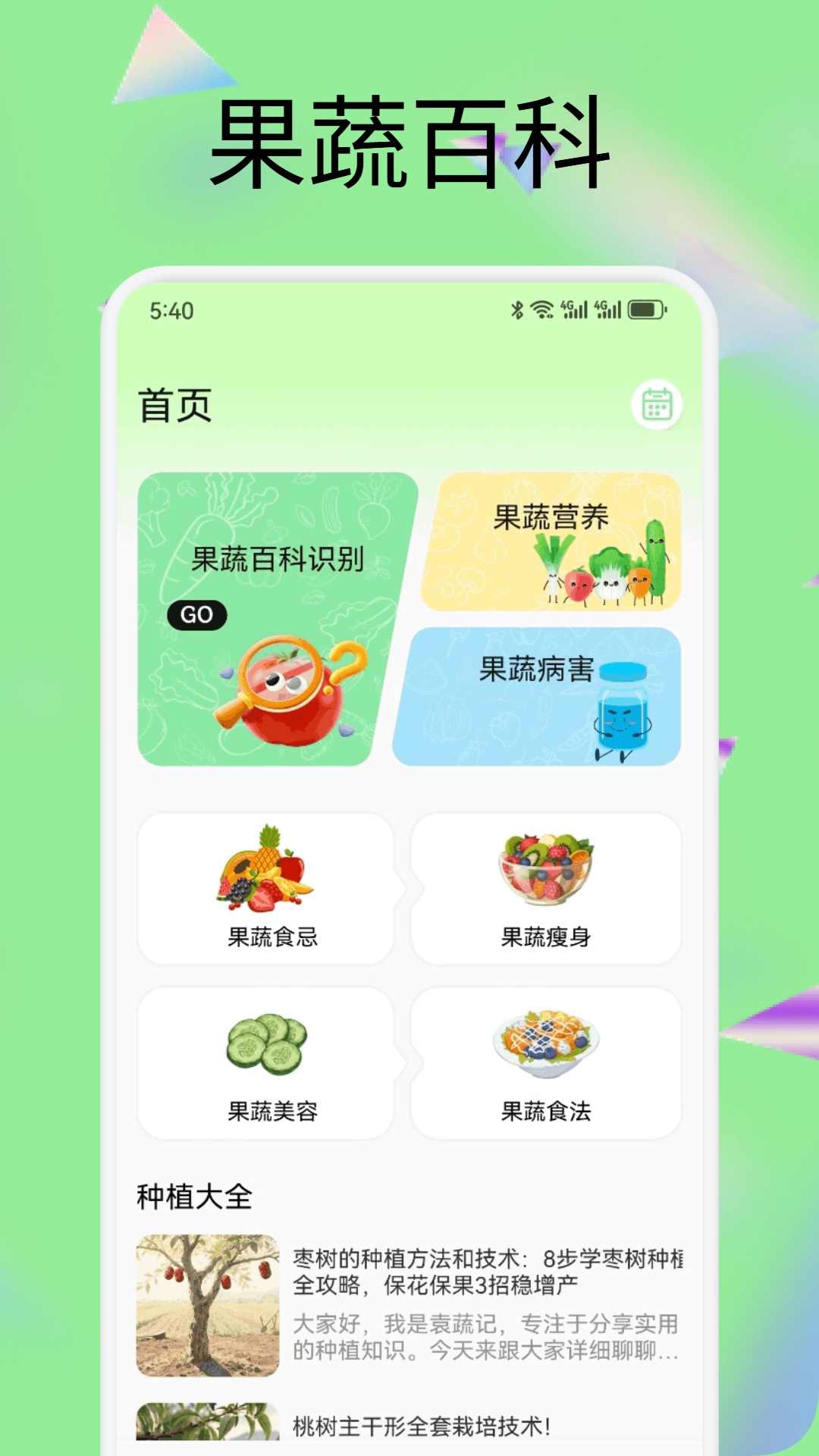 精彩截图-果六郎2026官方新版