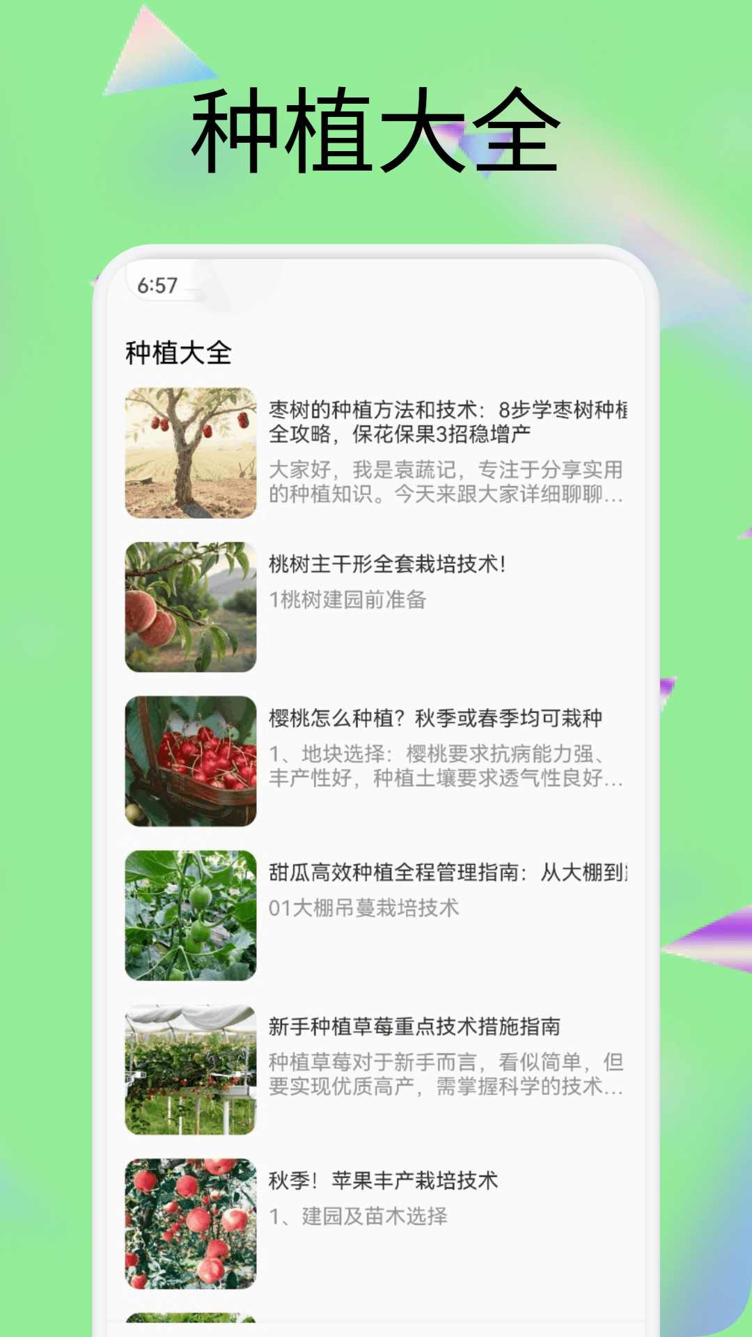 精彩截图-果六郎2026官方新版