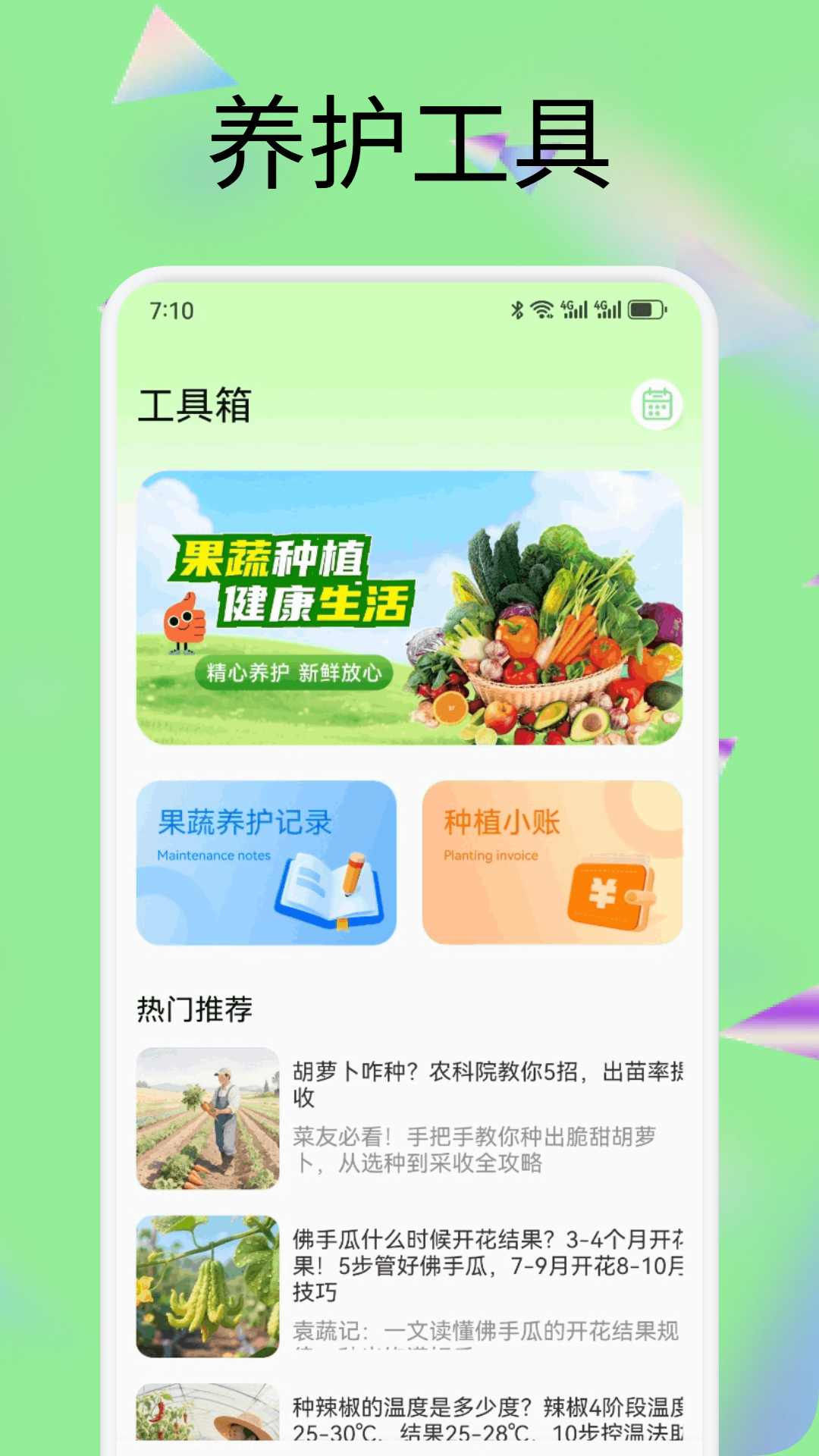 精彩截图-果六郎2026官方新版