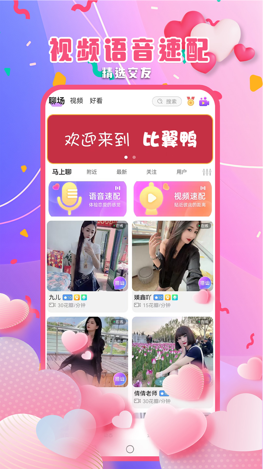 精彩截图-比翼鸭2026官方新版