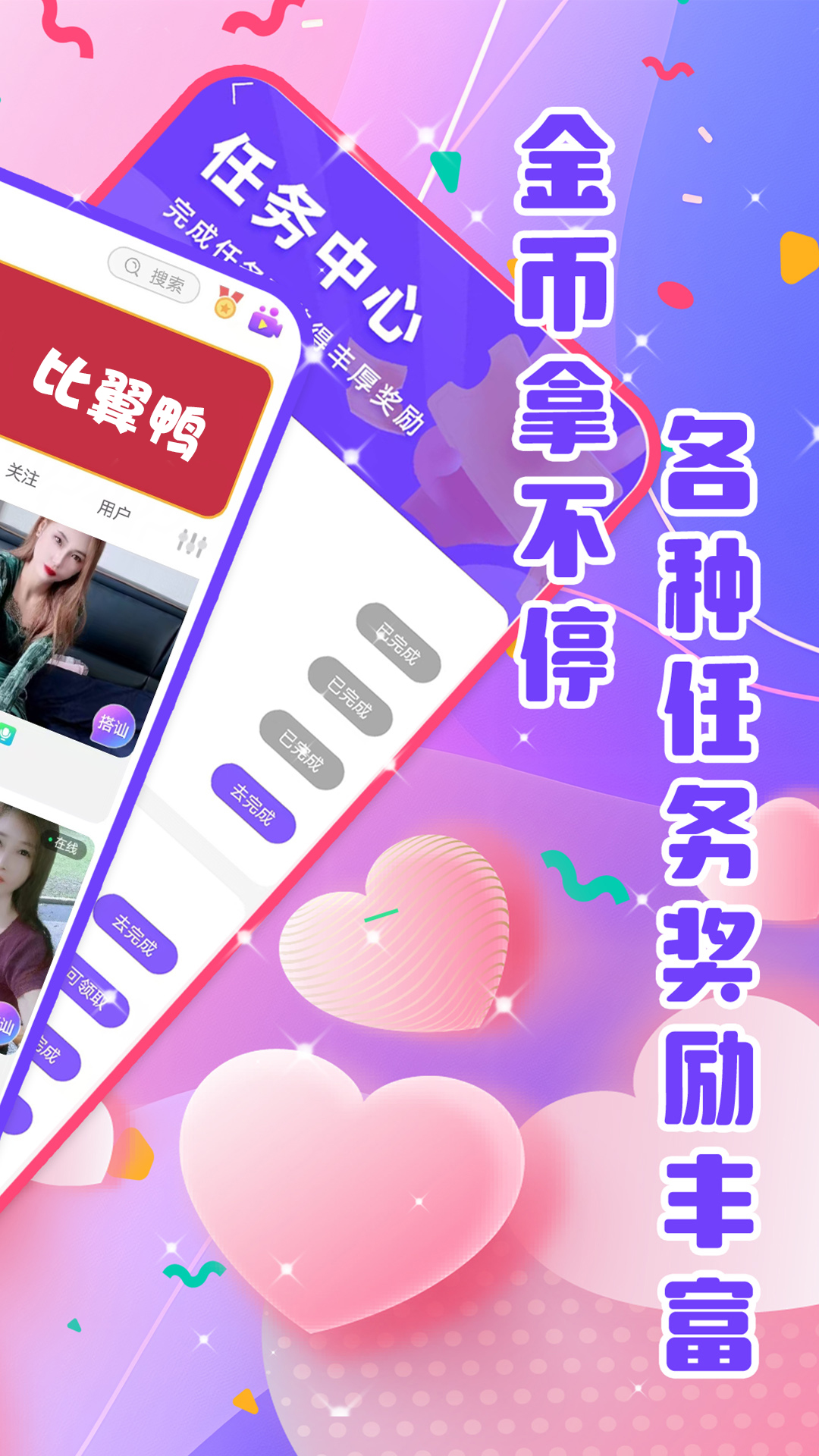 精彩截图-比翼鸭2026官方新版