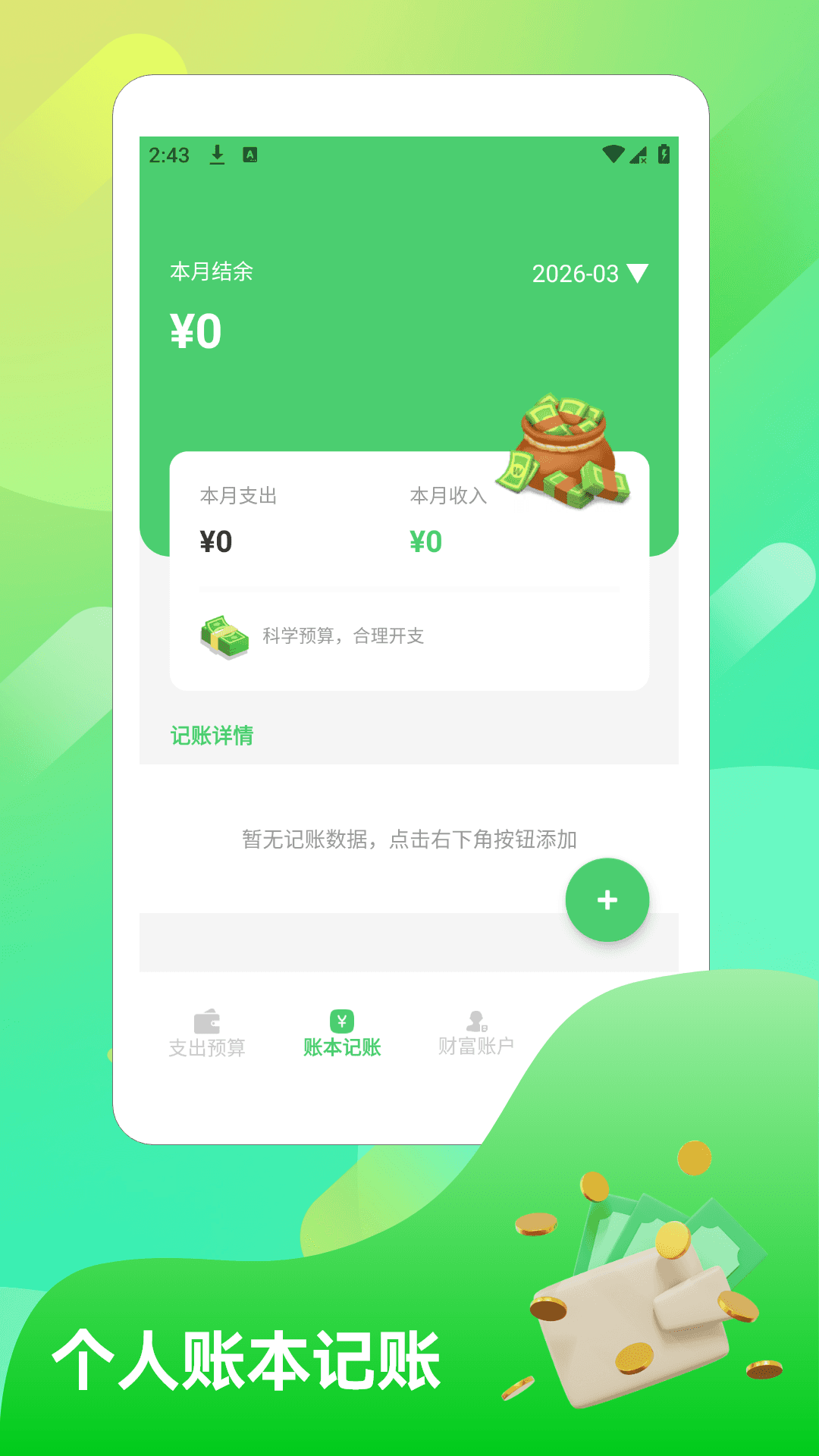 精彩截图-马上发财2026官方新版