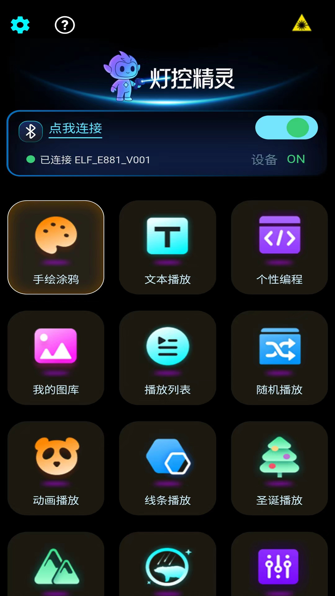 精彩截图-灯控精灵2026官方新版