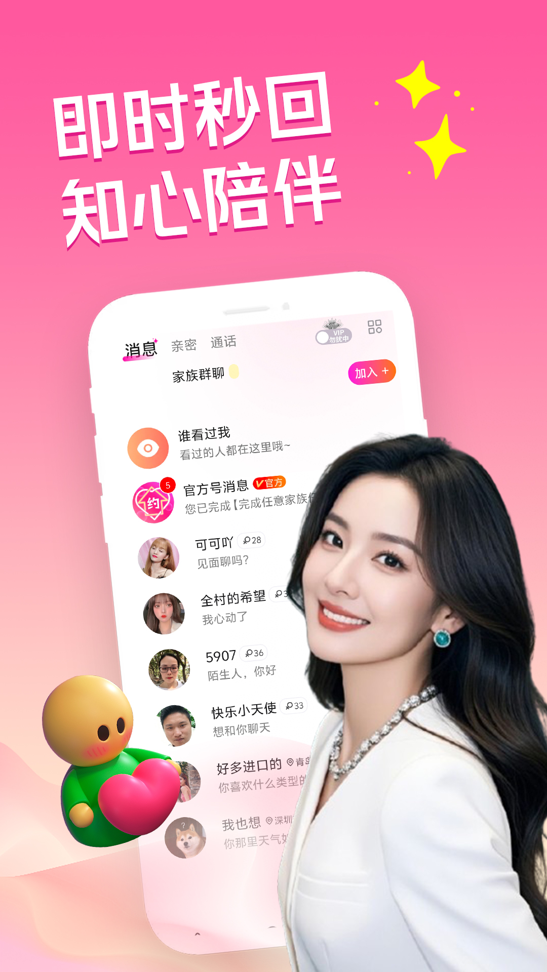 精彩截图-就近婚恋社2026官方新版