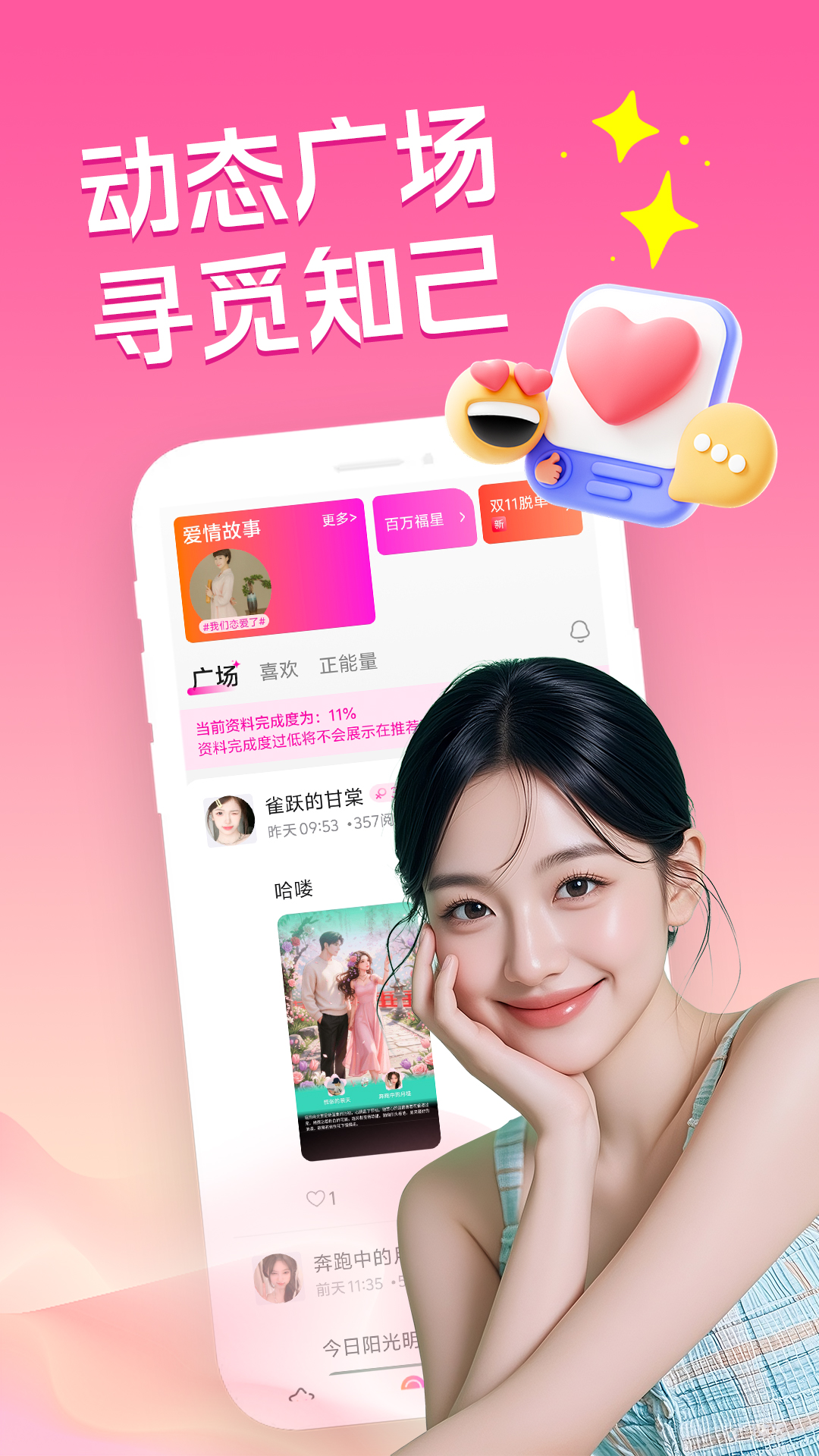 精彩截图-就近婚恋社2026官方新版