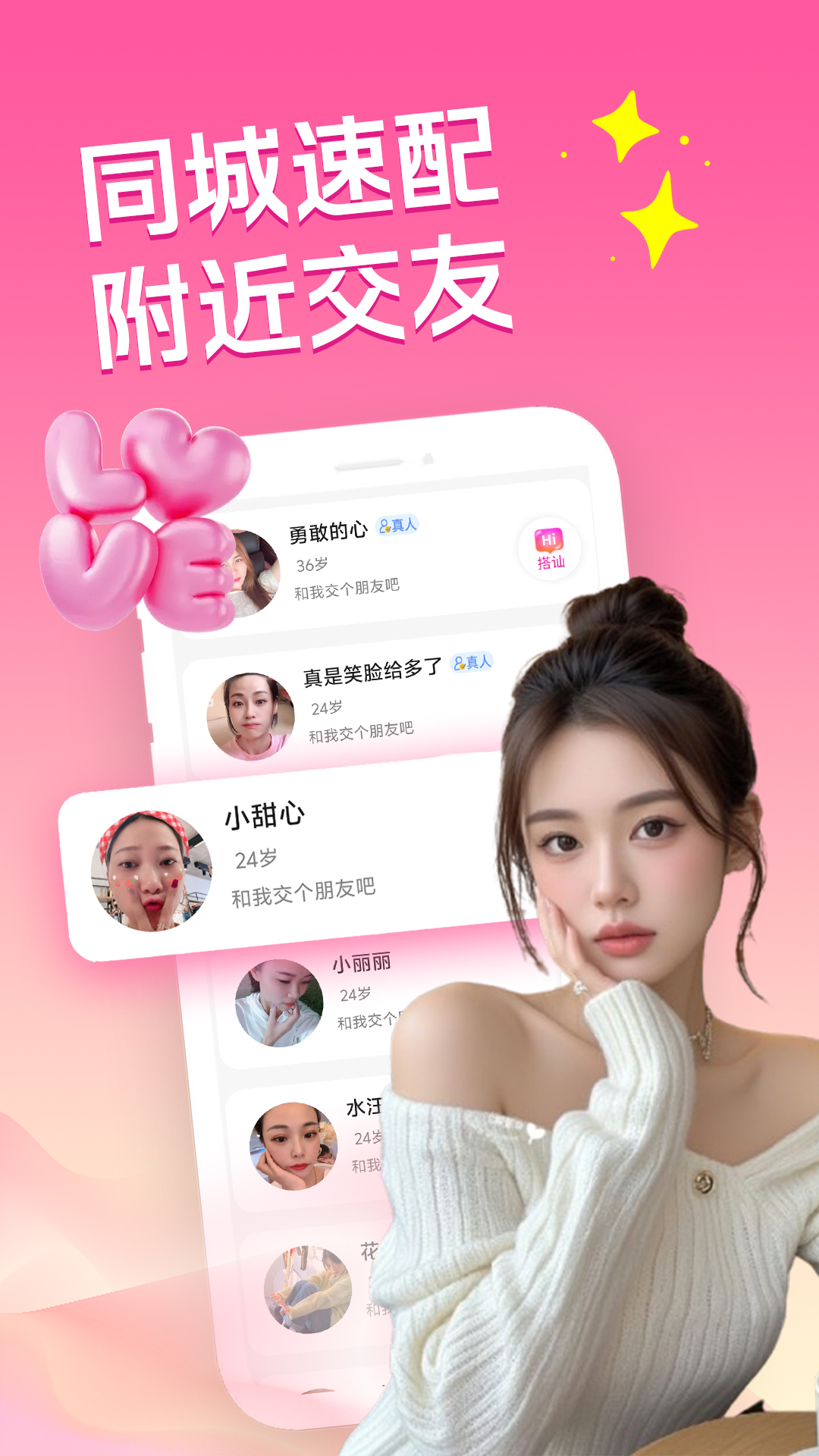 精彩截图-就近婚恋社2026官方新版