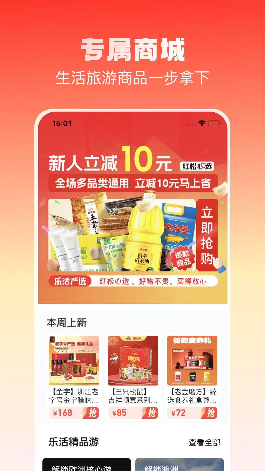 精彩截图-趣乐活2026官方新版