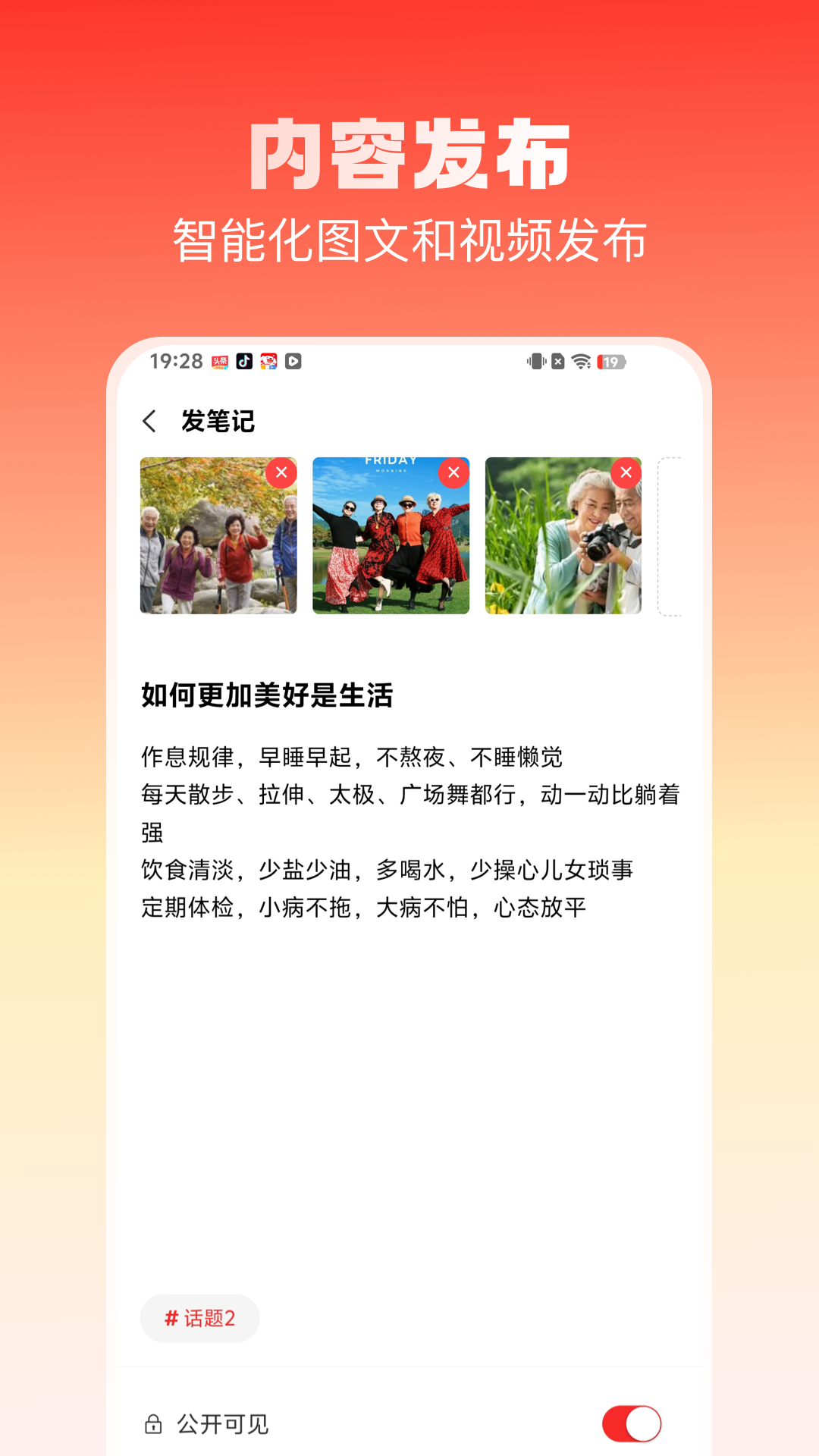 趣乐活 截图 3