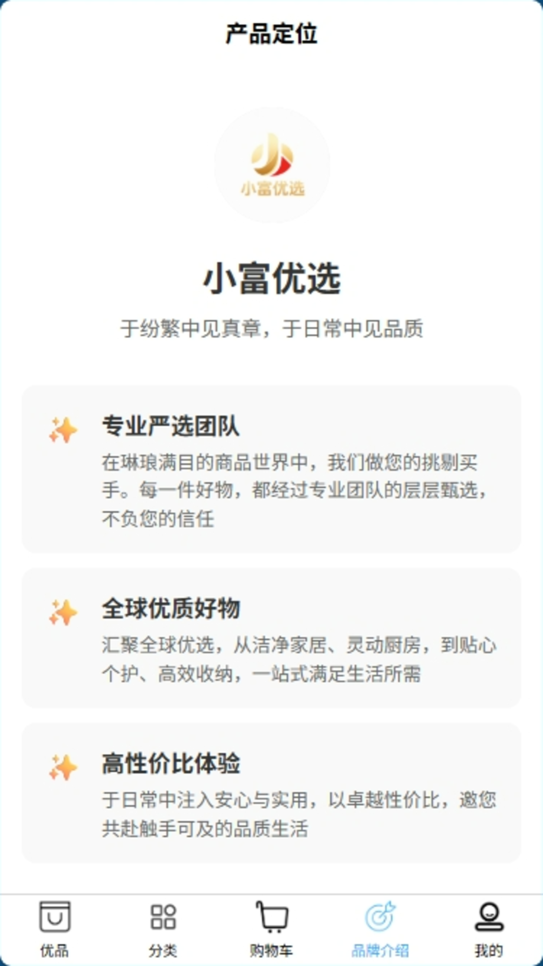 精彩截图-小富优选2026官方新版