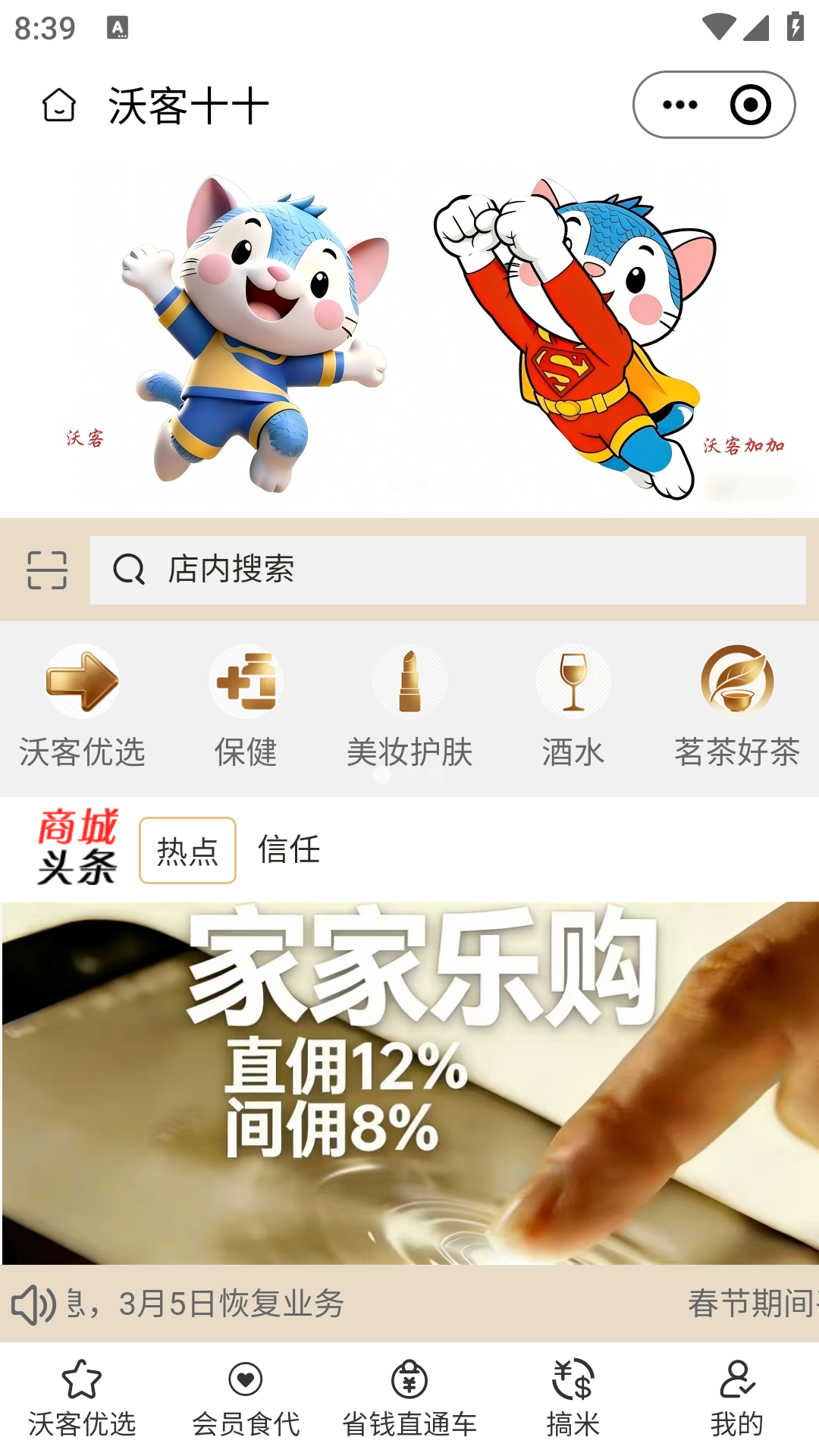 精彩截图-沃客十十2026官方新版