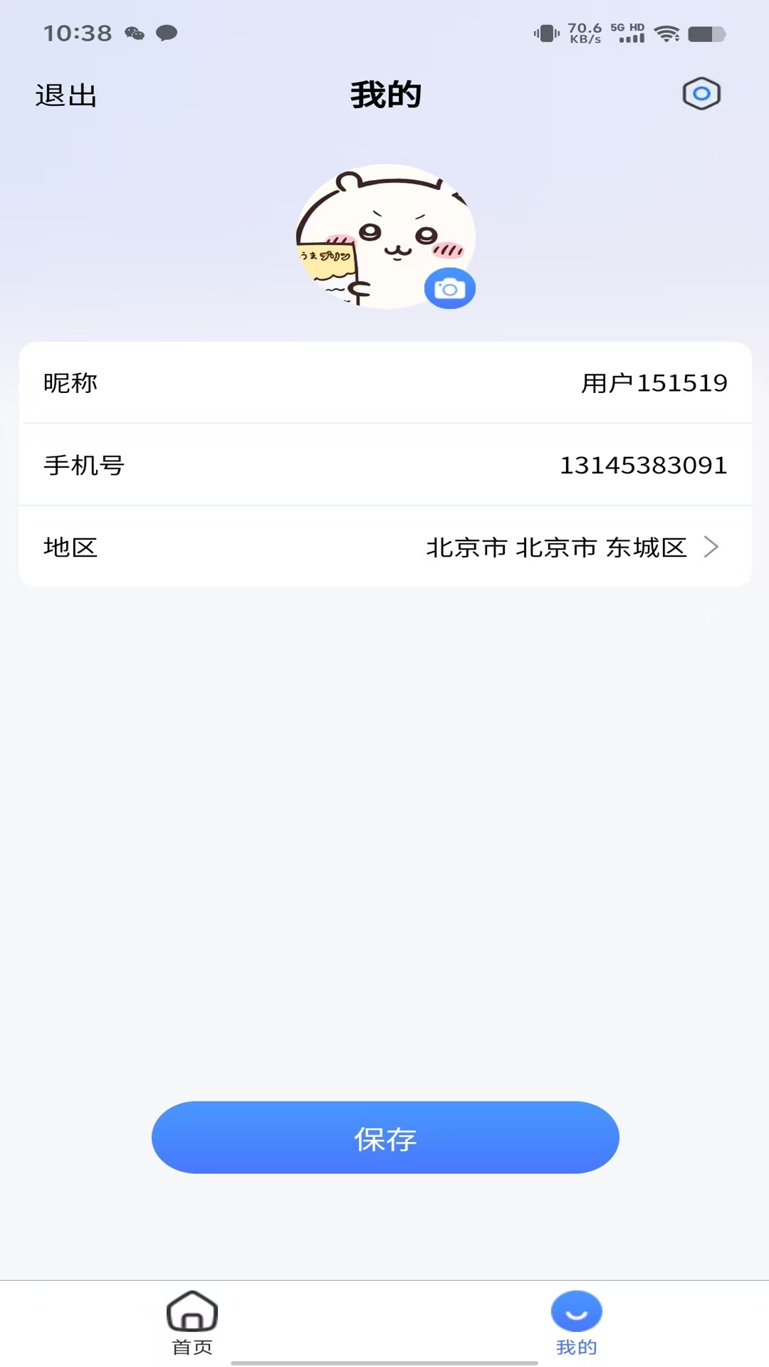 精彩截图-蓝鲸同城2026官方新版