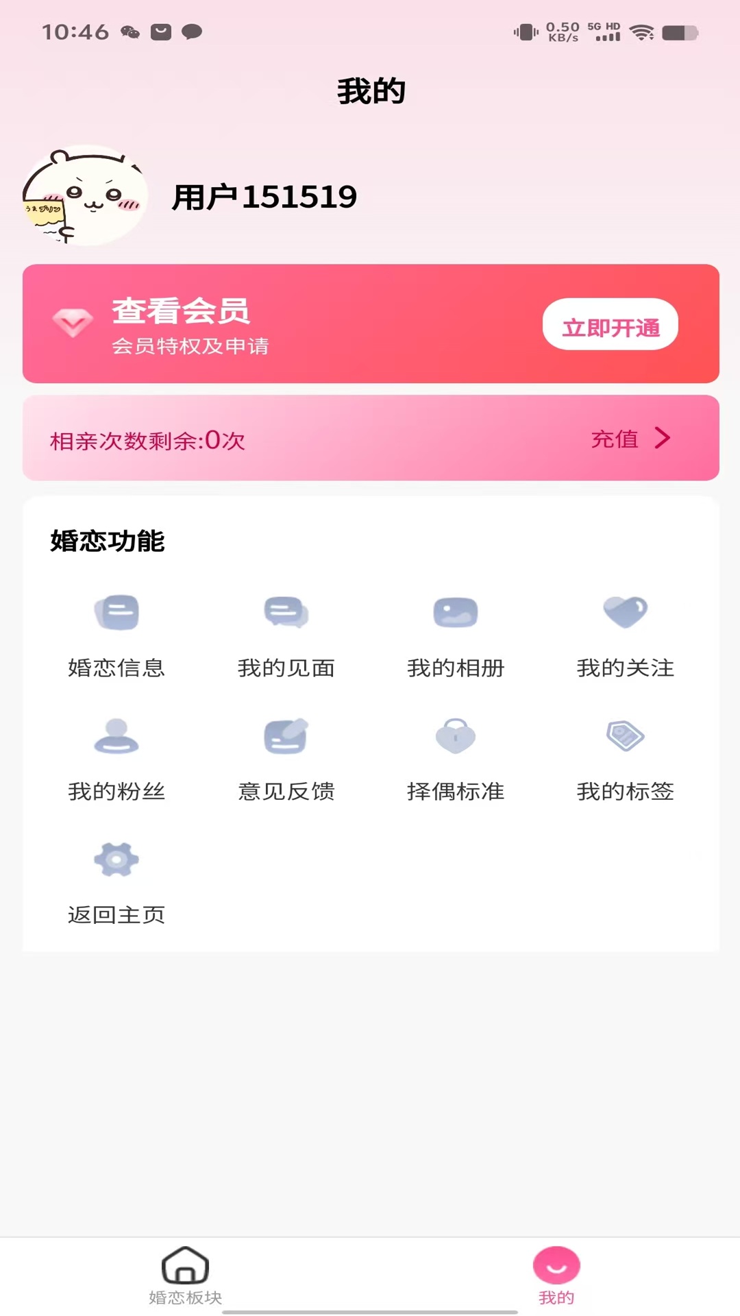 精彩截图-蓝鲸同城2026官方新版