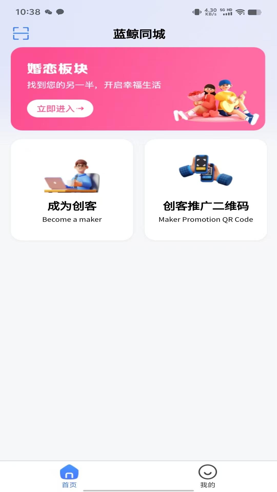 精彩截图-蓝鲸同城2026官方新版