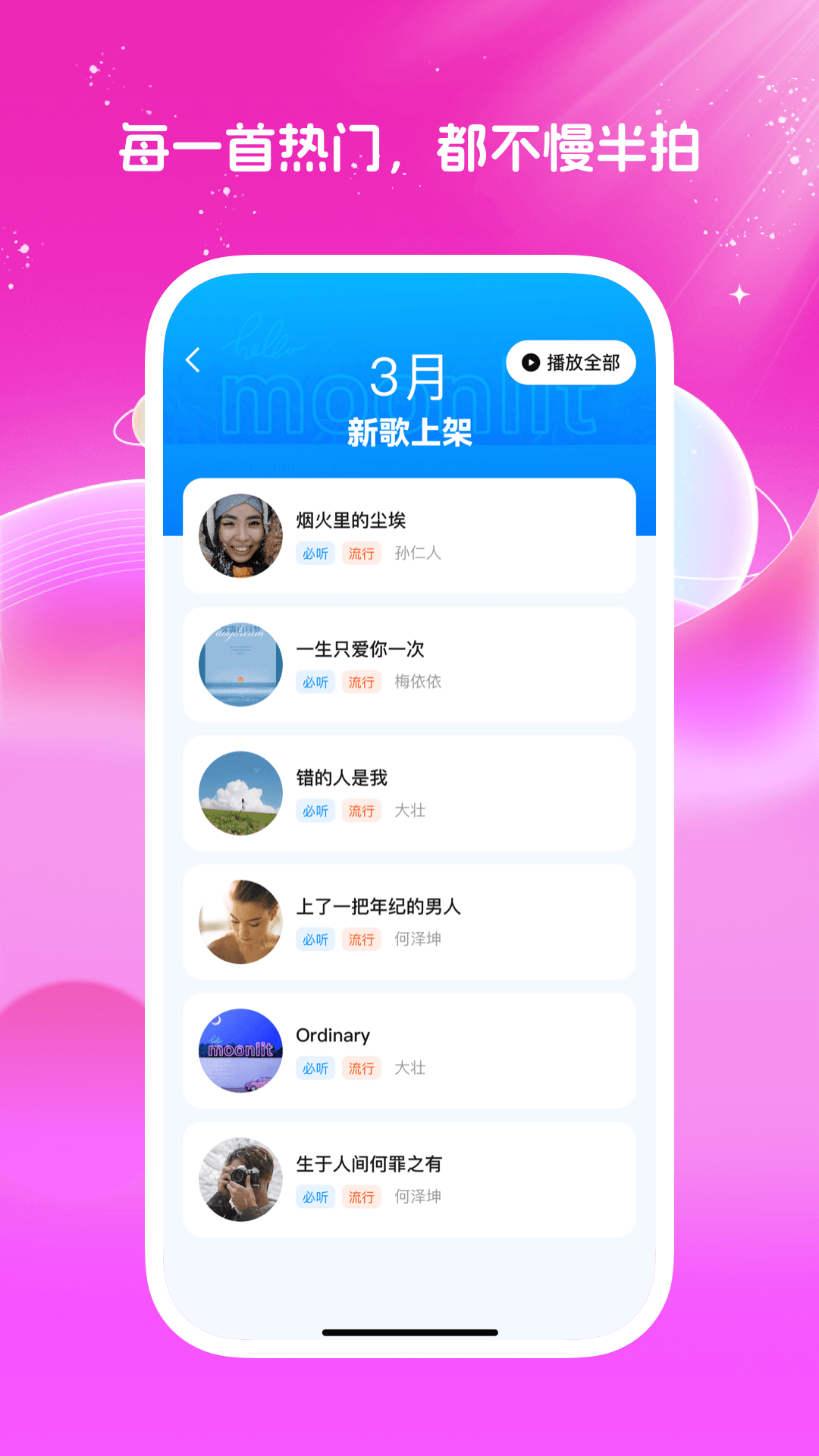精彩截图-免费经典老歌大全2026官方新版