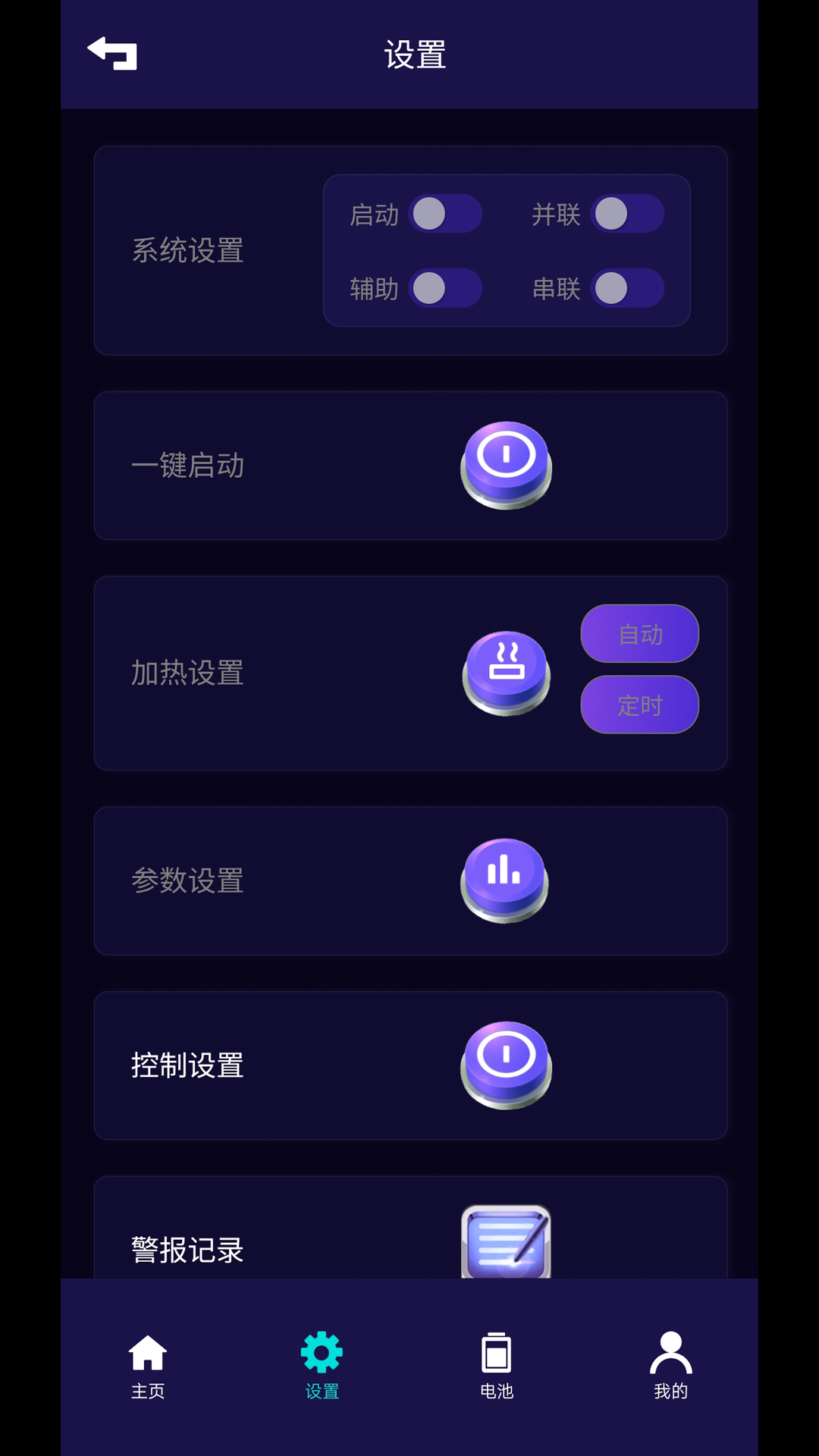精彩截图-锂控通2026官方新版
