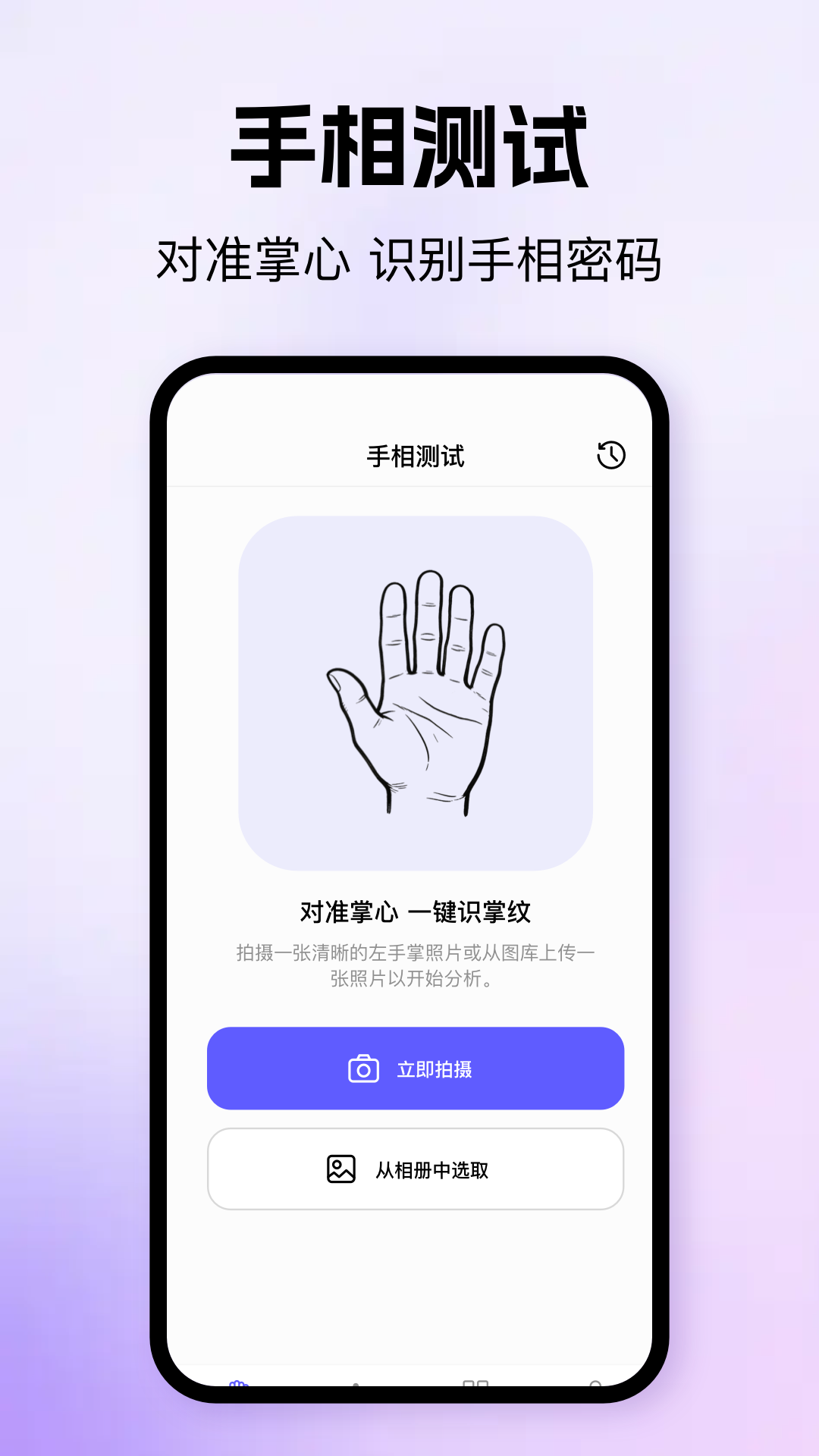 精彩截图-手相大师2026官方新版