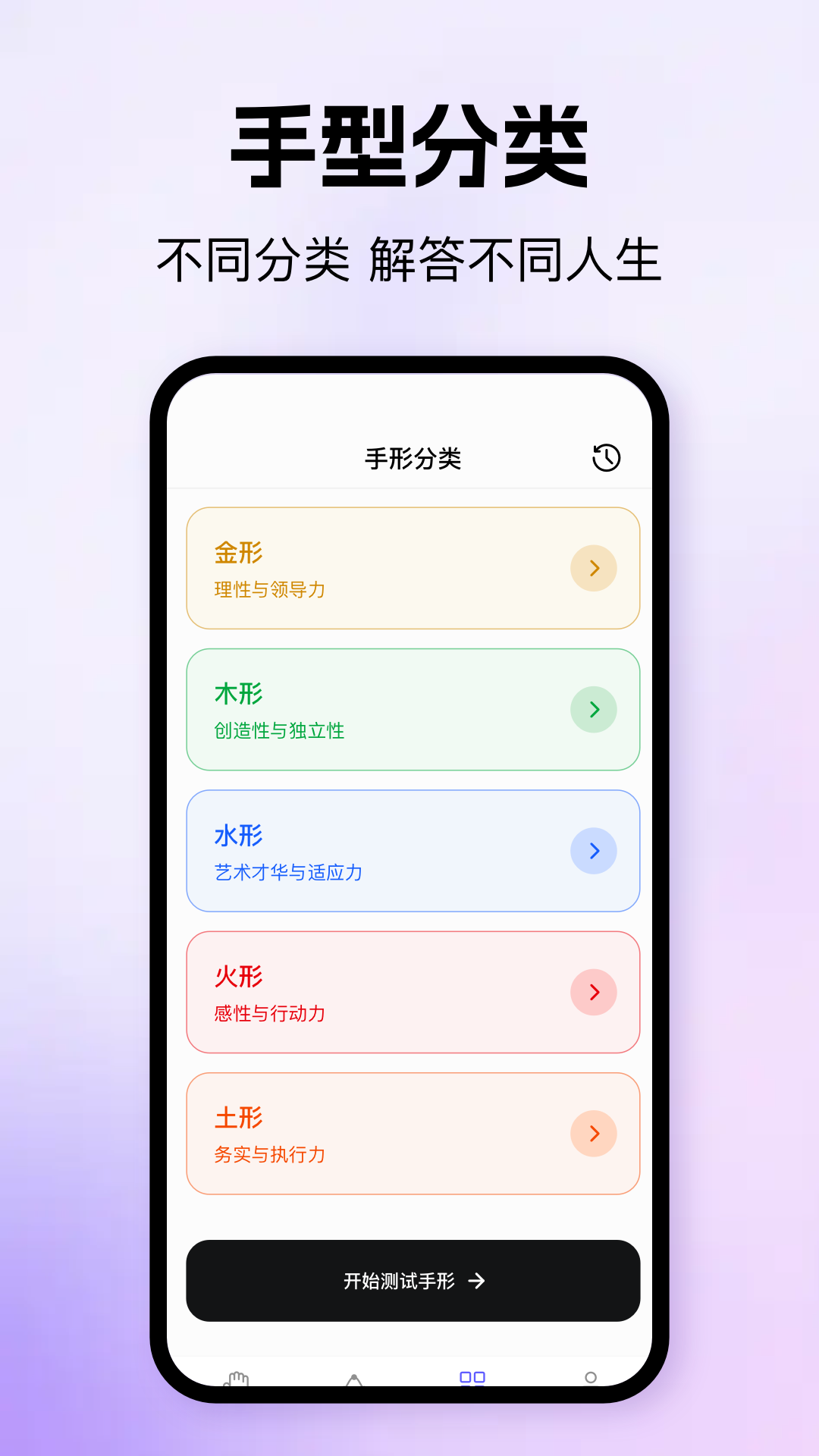 精彩截图-手相大师2026官方新版