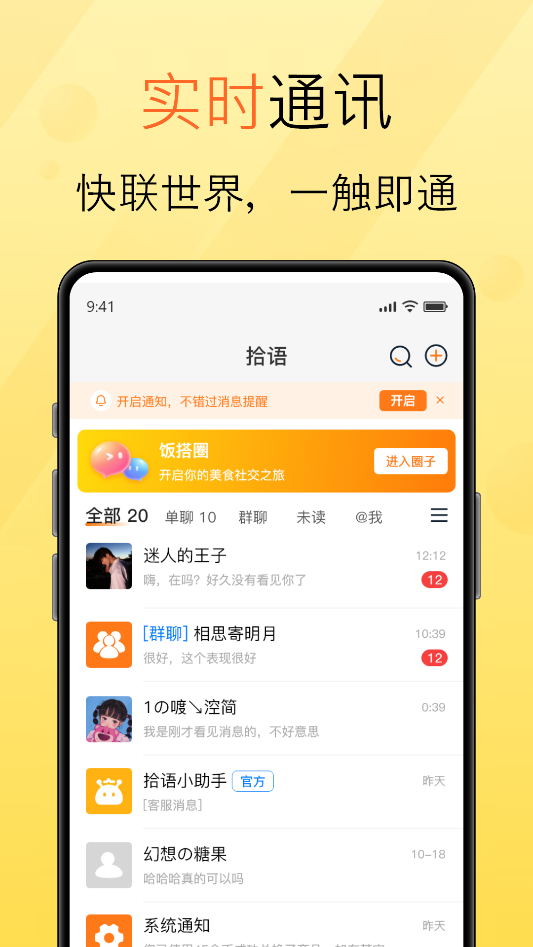 精彩截图-拾语2026官方新版