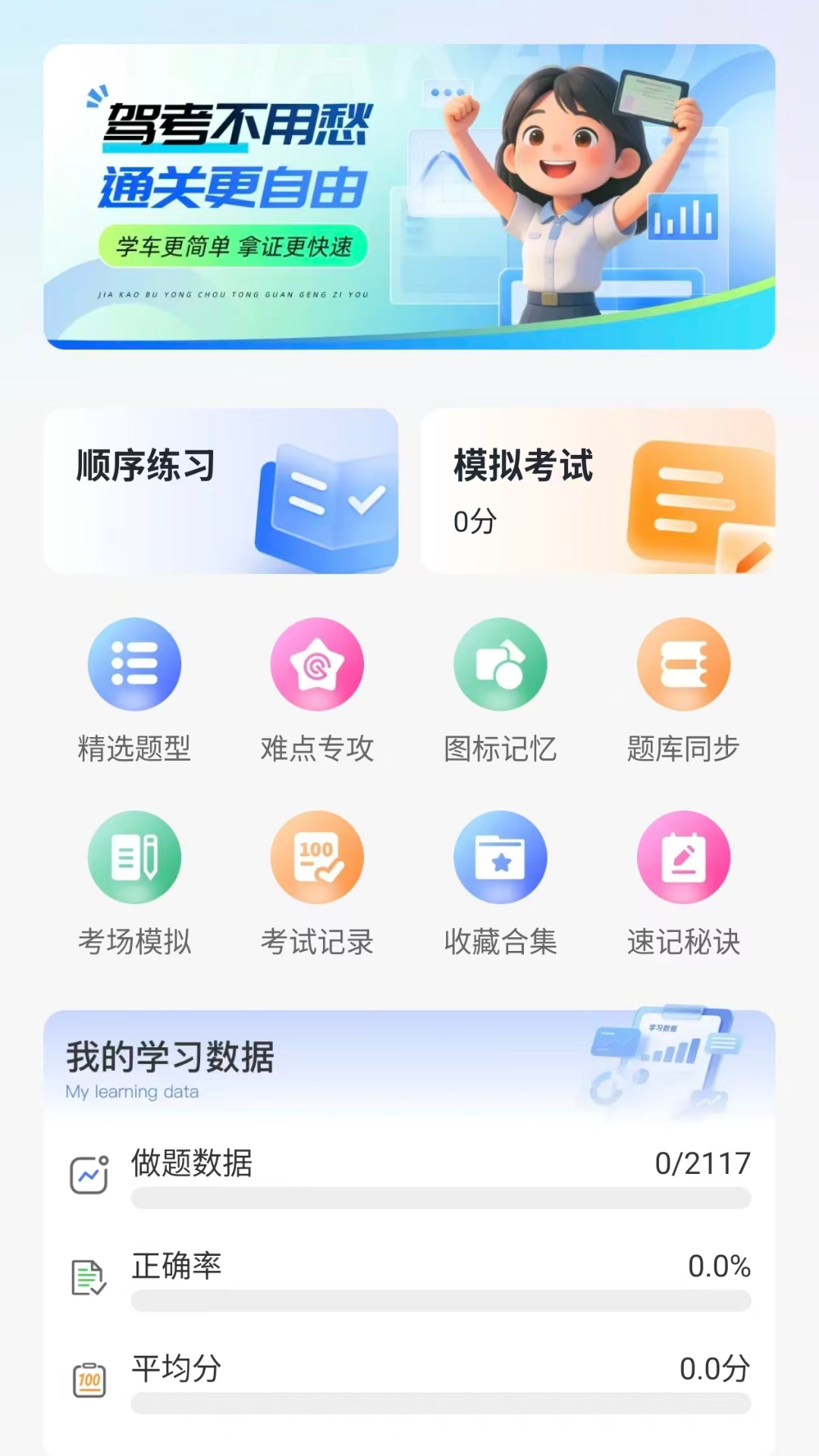 精彩截图-驾证宝典考2026官方新版