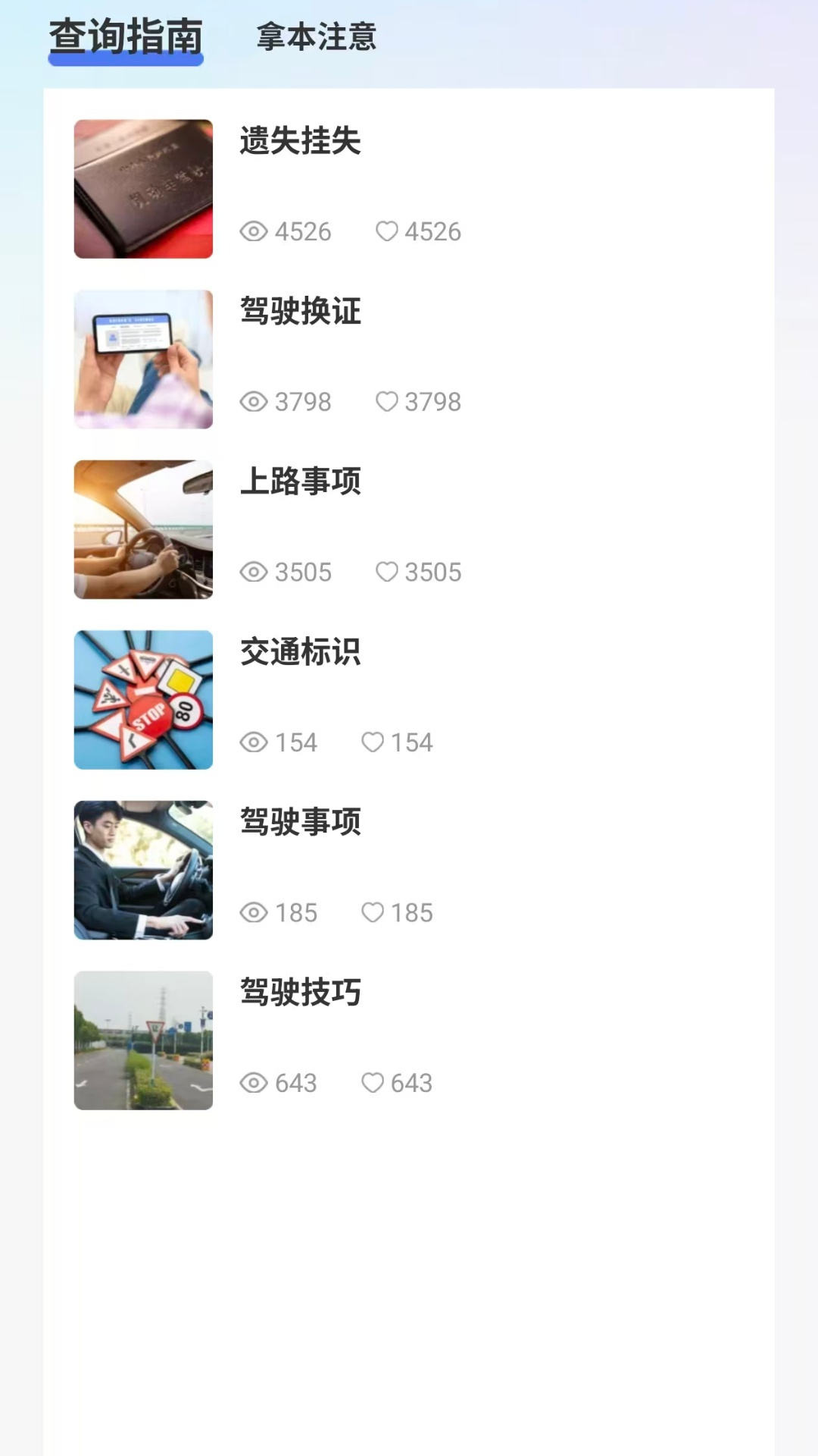 精彩截图-驾证宝典考2026官方新版