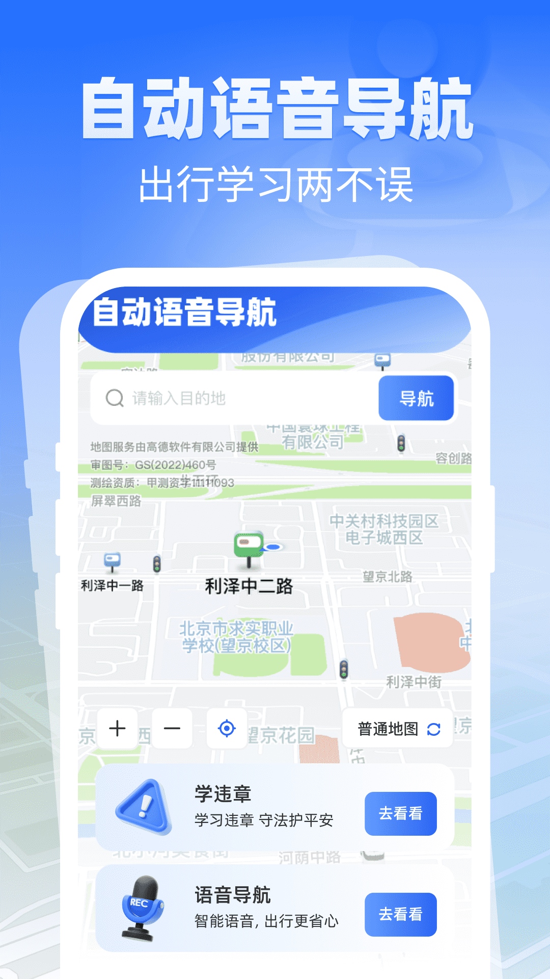 精彩截图-自动语音导航2026官方新版