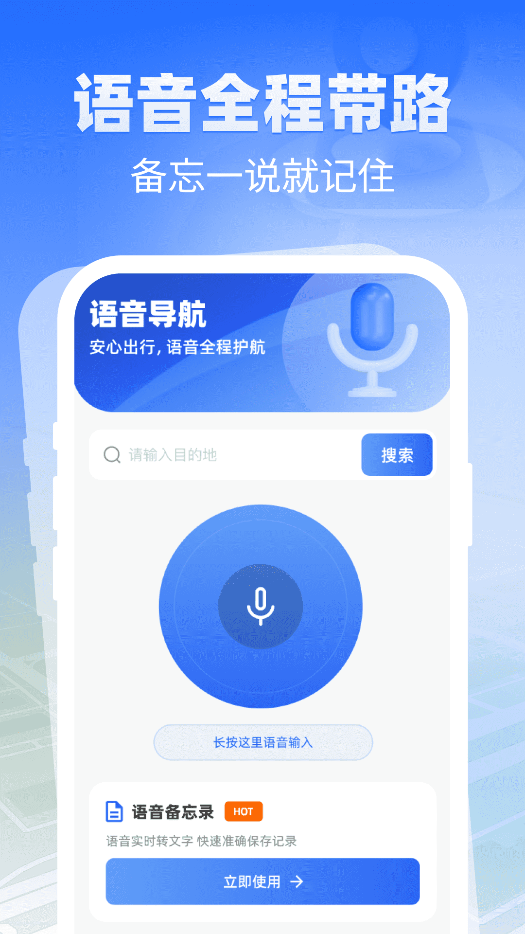 精彩截图-自动语音导航2026官方新版