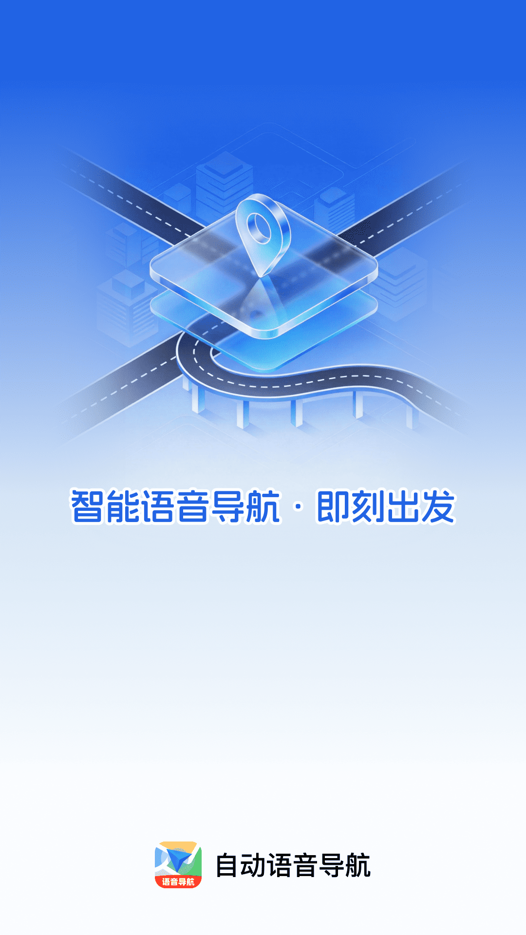 精彩截图-自动语音导航2026官方新版