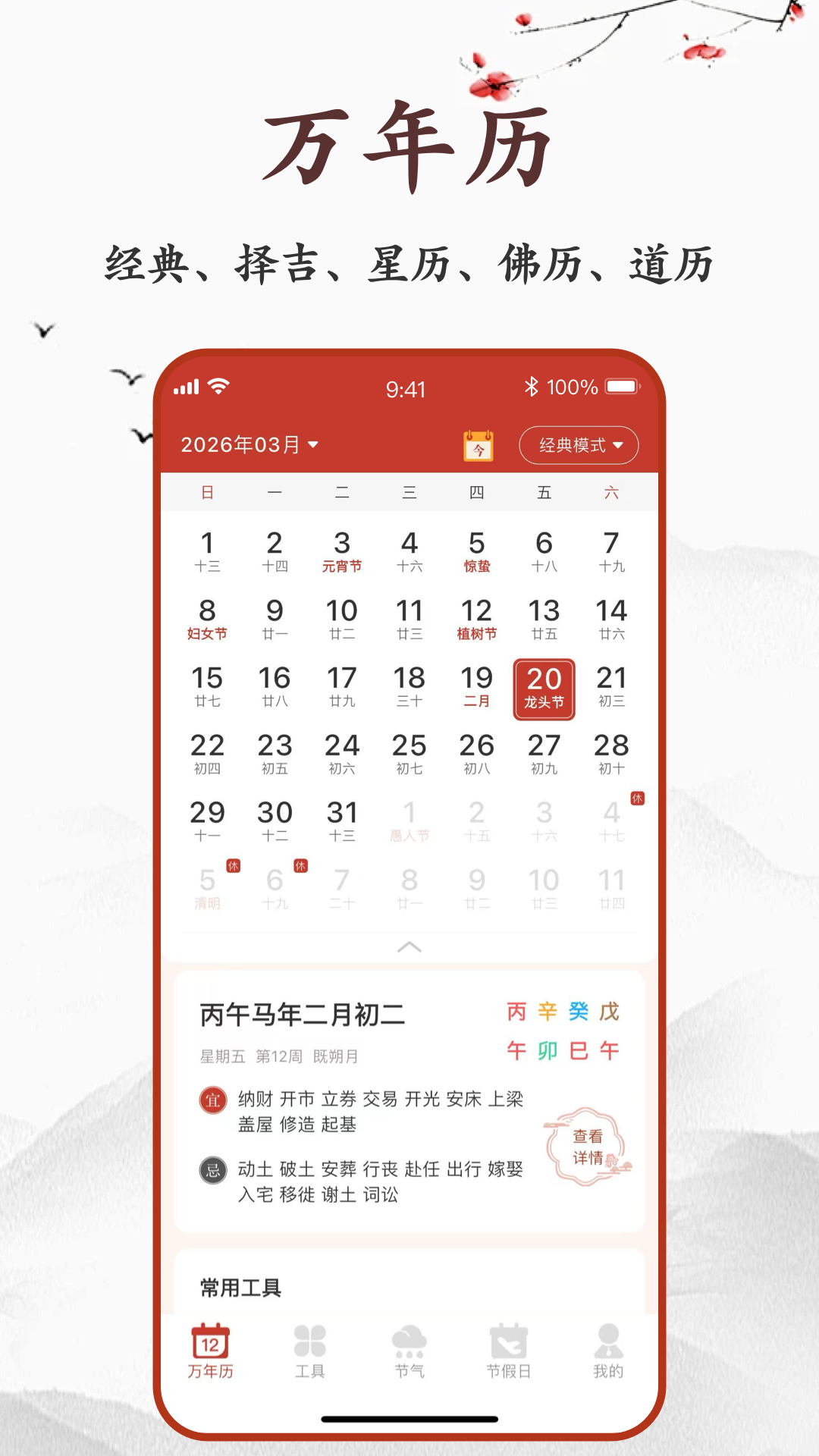 精彩截图-全能黄历通-老黄历择吉日看运势2026官方新版