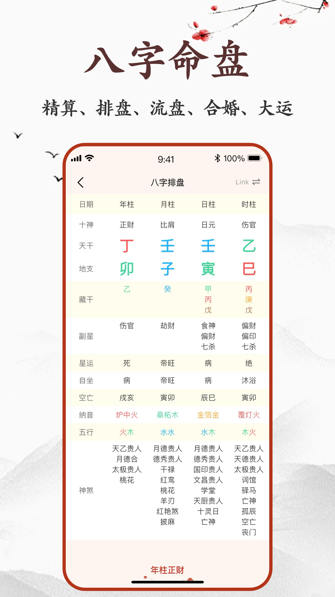 精彩截图-全能黄历通-老黄历择吉日看运势2026官方新版