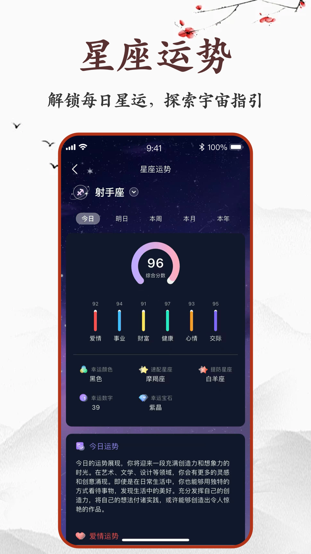 精彩截图-全能黄历通-老黄历择吉日看运势2026官方新版