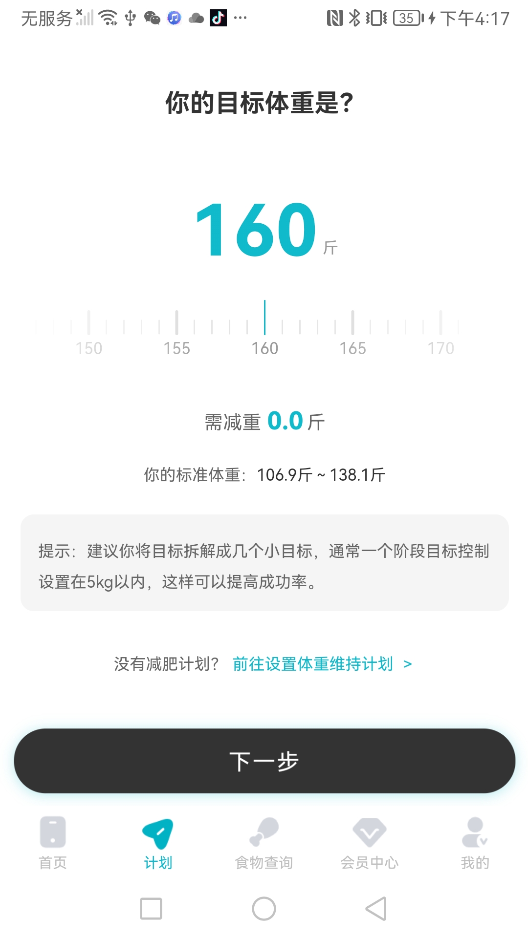精彩截图-健康减重2026官方新版
