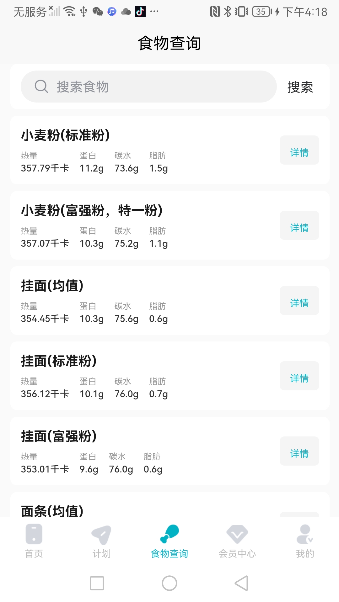 精彩截图-健康减重2026官方新版