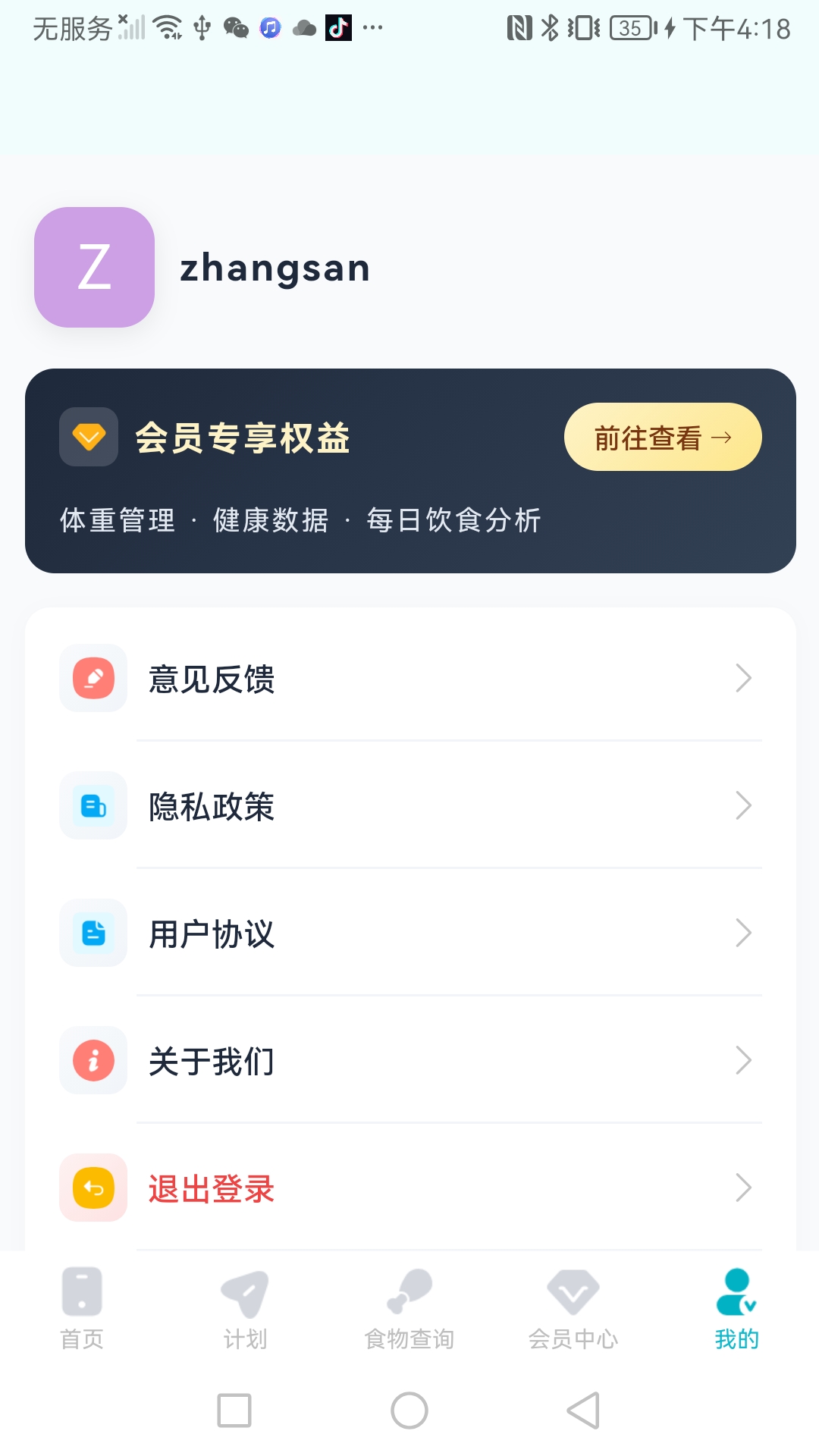精彩截图-健康减重2026官方新版