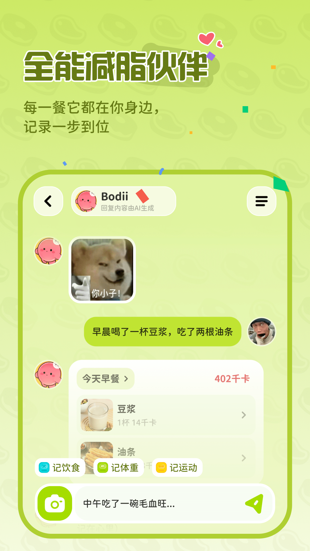 精彩截图-Bodii2026官方新版