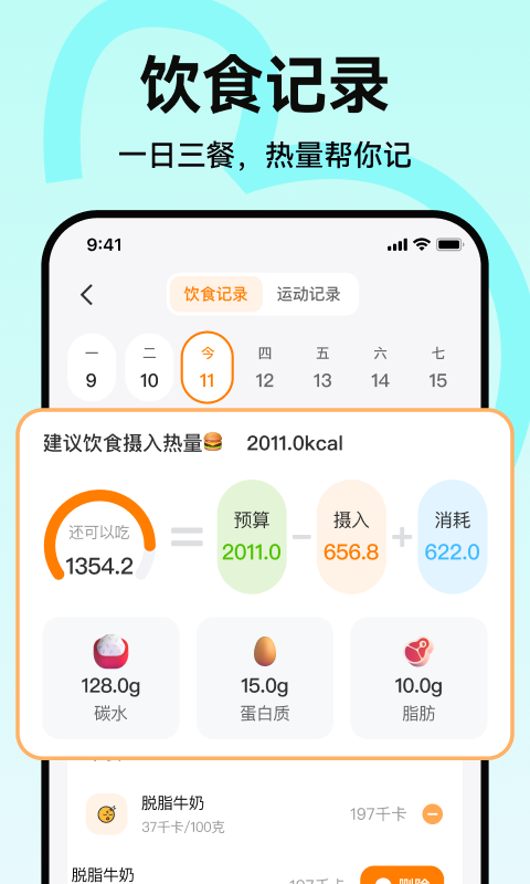 精彩截图-拍照查热量2026官方新版