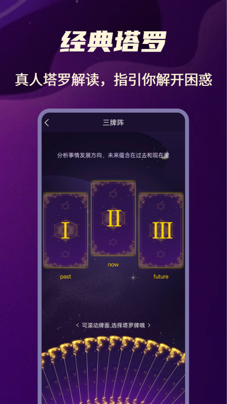 胜卜 截图 2